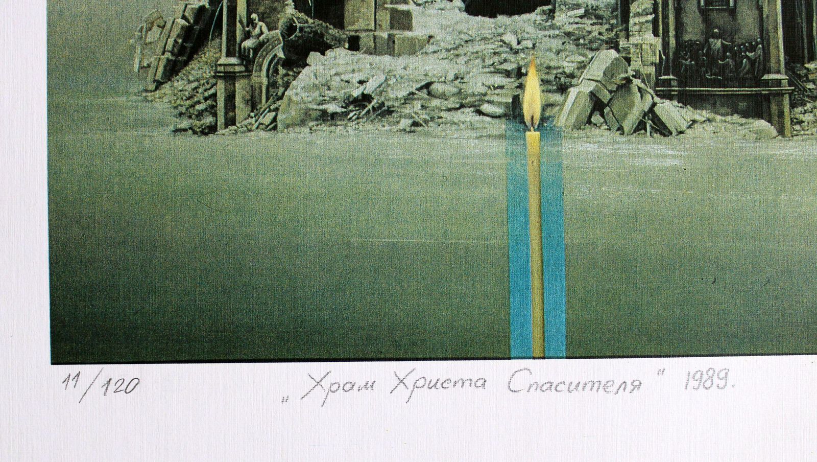 Vladimir Pavlov Cathedral Of Christ The Saviour. 1989., Paper, Screen Print 60x32.5 Cm 1989 photo for sale