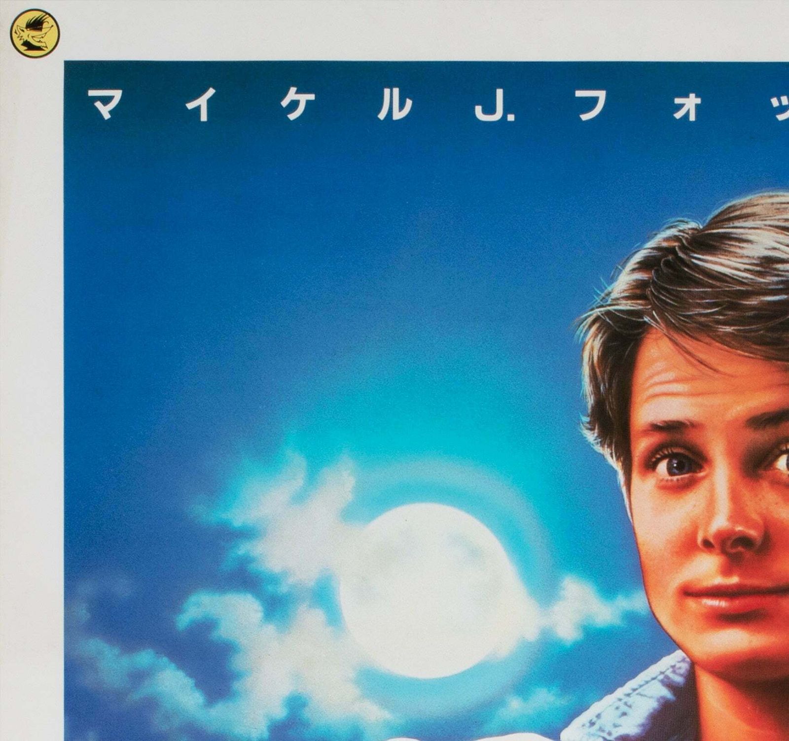 Teen Wolf 1985 Japanese B2 Film Poster photo for sale