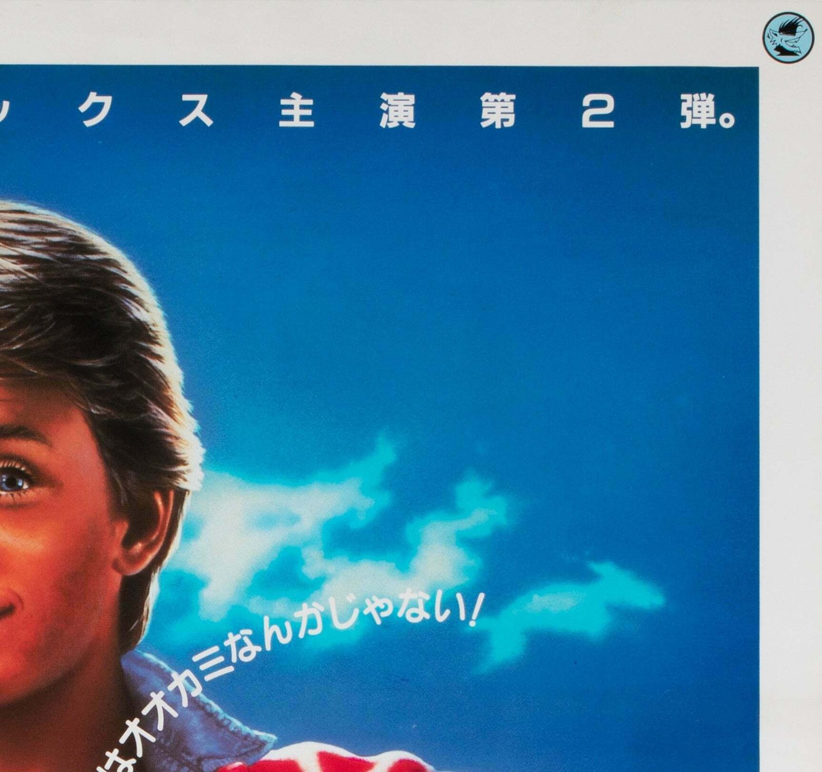 Teen Wolf 1985 Japanese B2 Film Poster photo Art