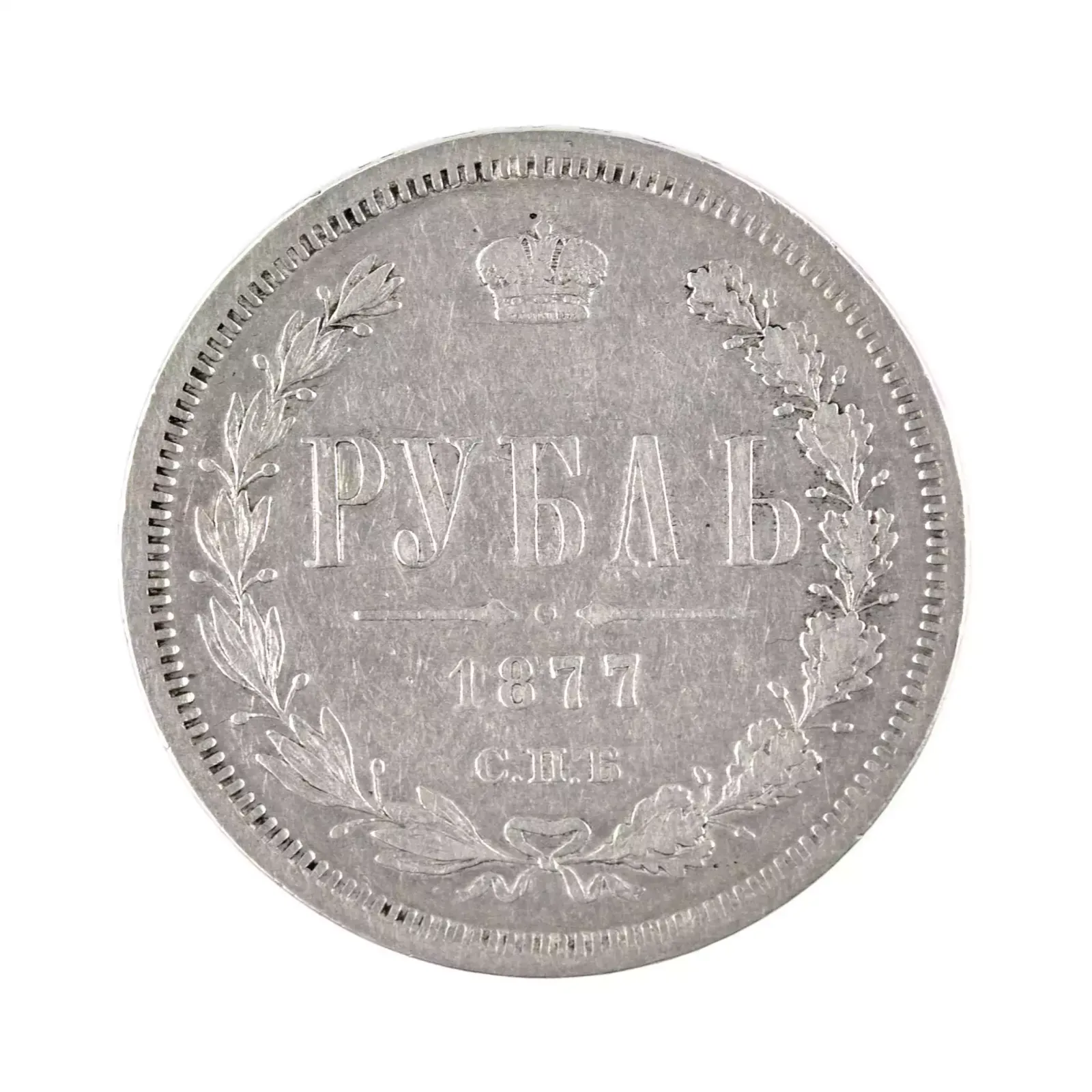 Silver Ruble 1877. Russia   Alexander II. photo furniture