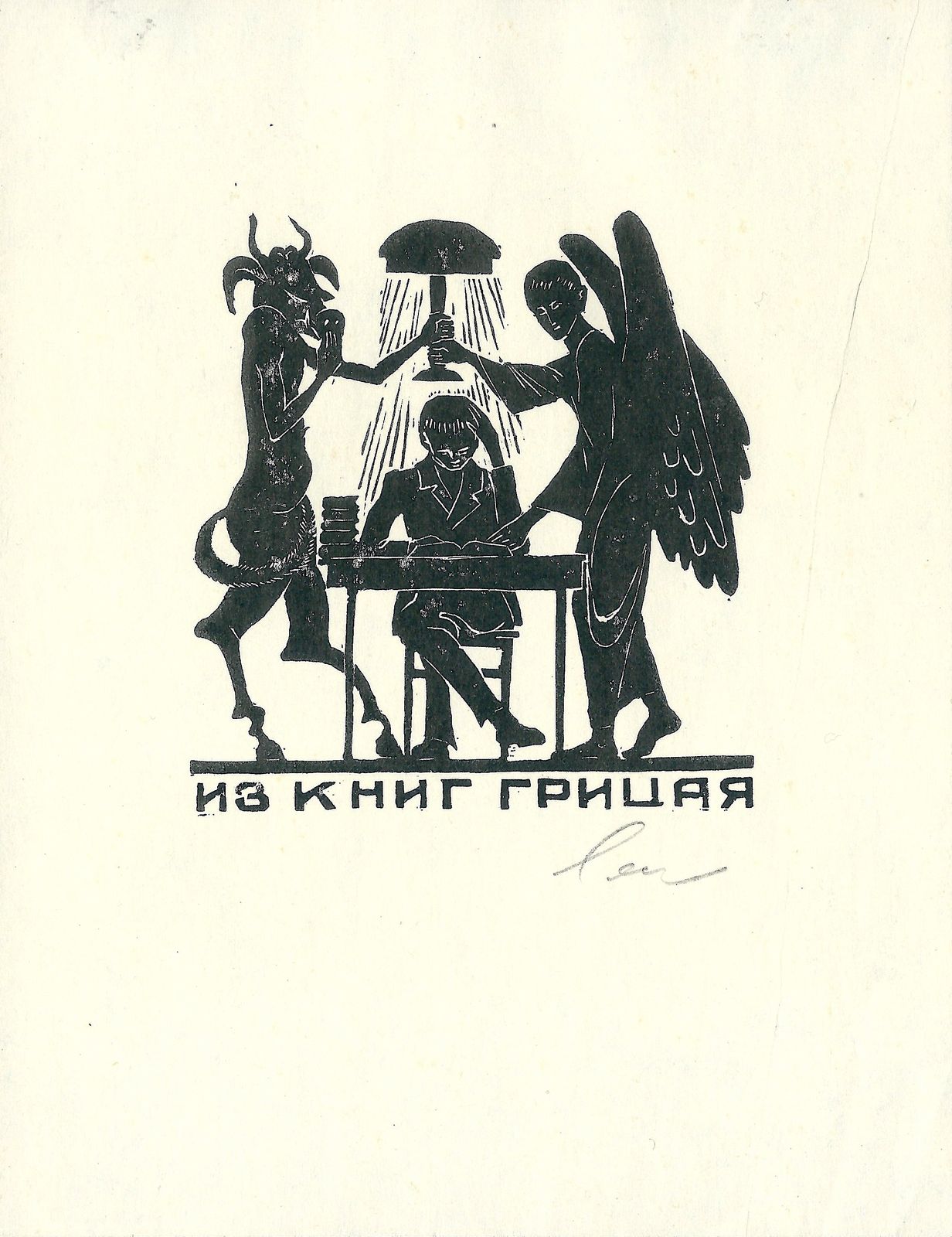 Ex Libris, ‘From The Book Gritsaya’ Original Woodcut, 1970s