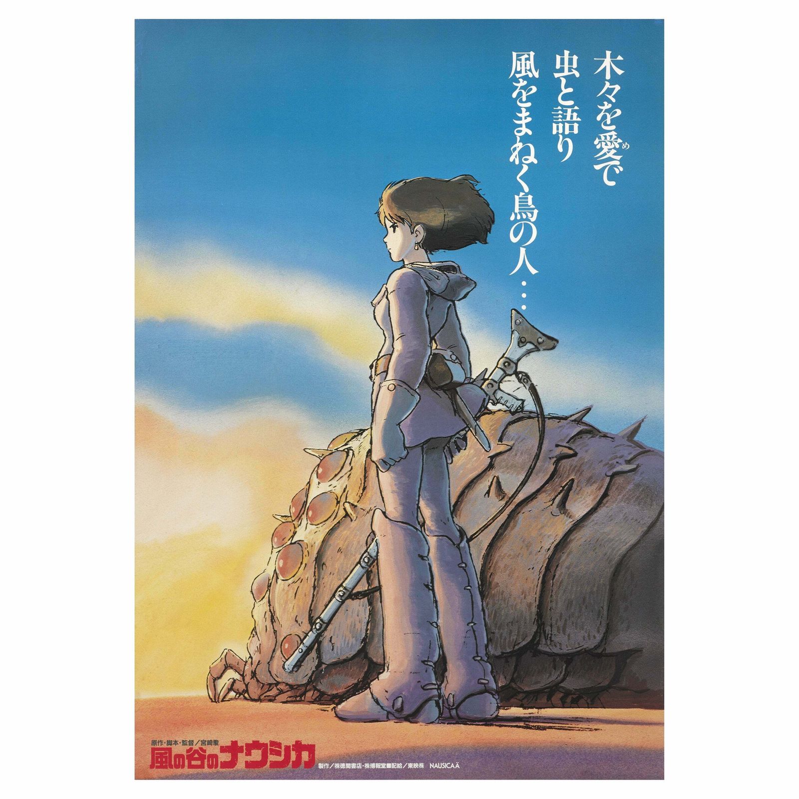 Kaze No Tani No Naushika Or Nausicaa Of The Valley Of The Wind