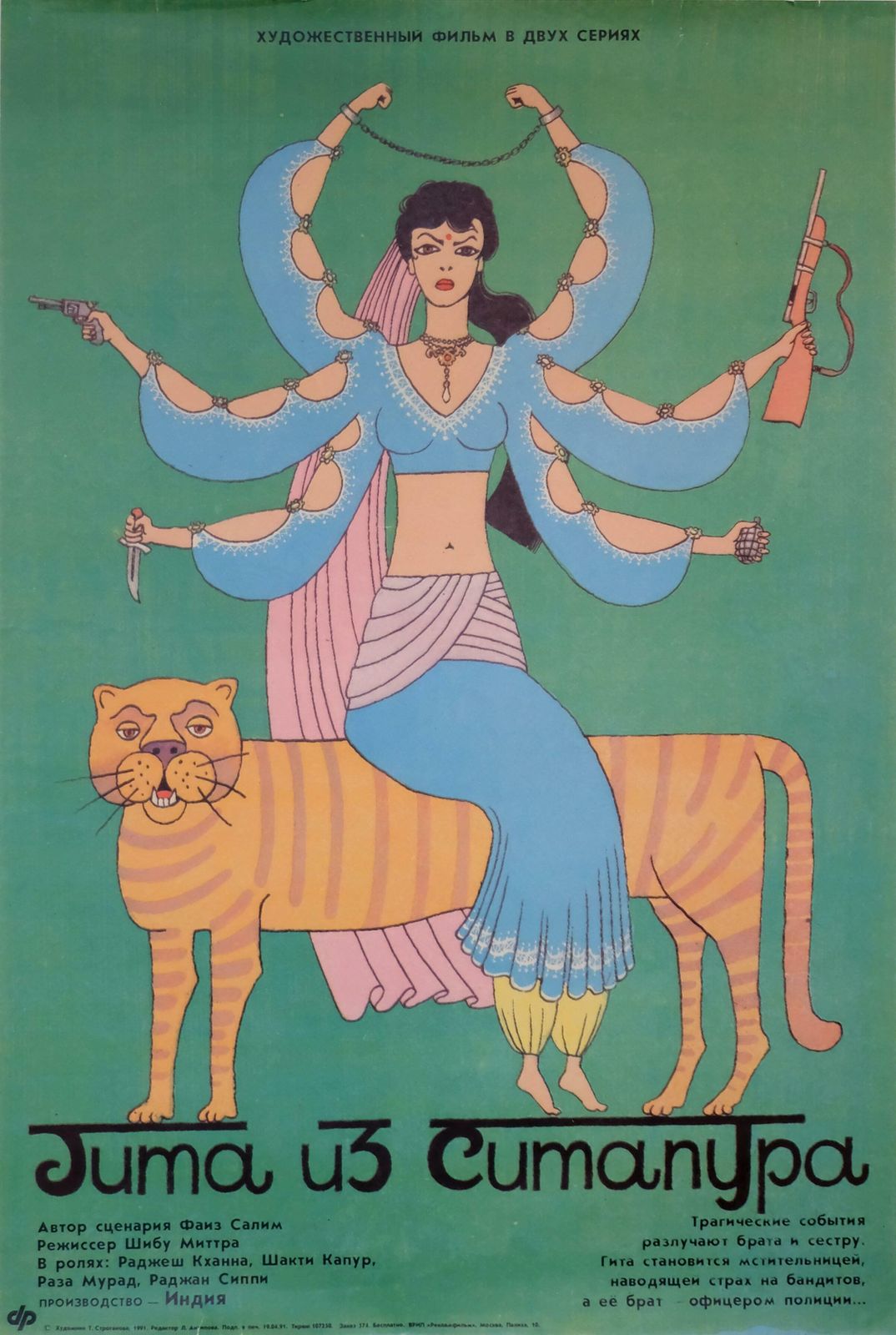 Geeta Of Sitapur   Original Soviet Russian Poster | 1991