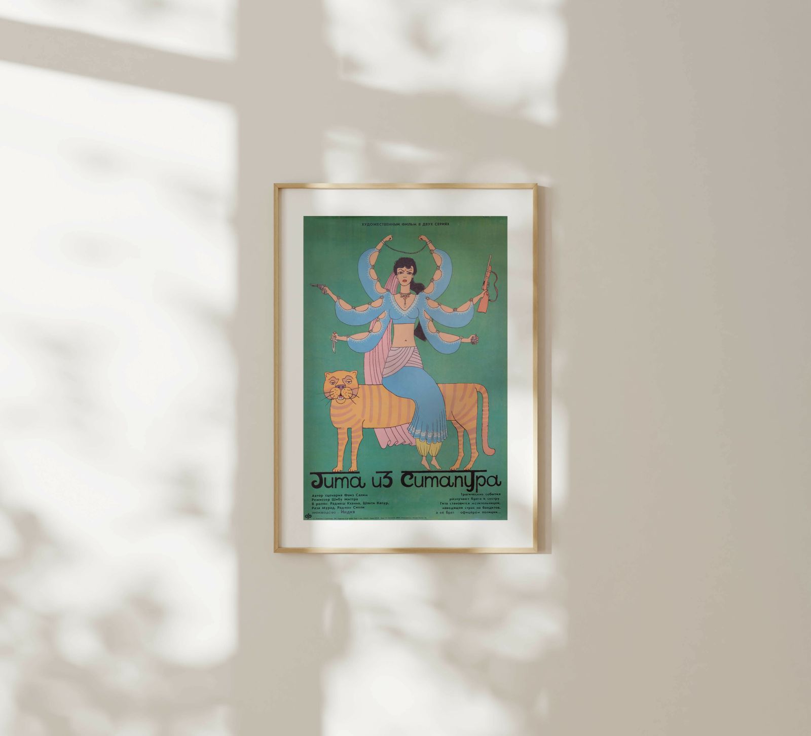 Geeta Of Sitapur   Original Soviet Russian Poster | 1991 photo for sale