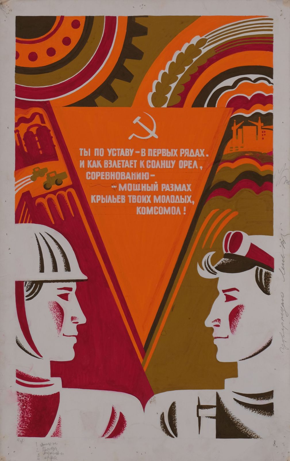 The Powerful Wings Of Our Young Komsomol   Original Soviet Russian Poster | 1980s