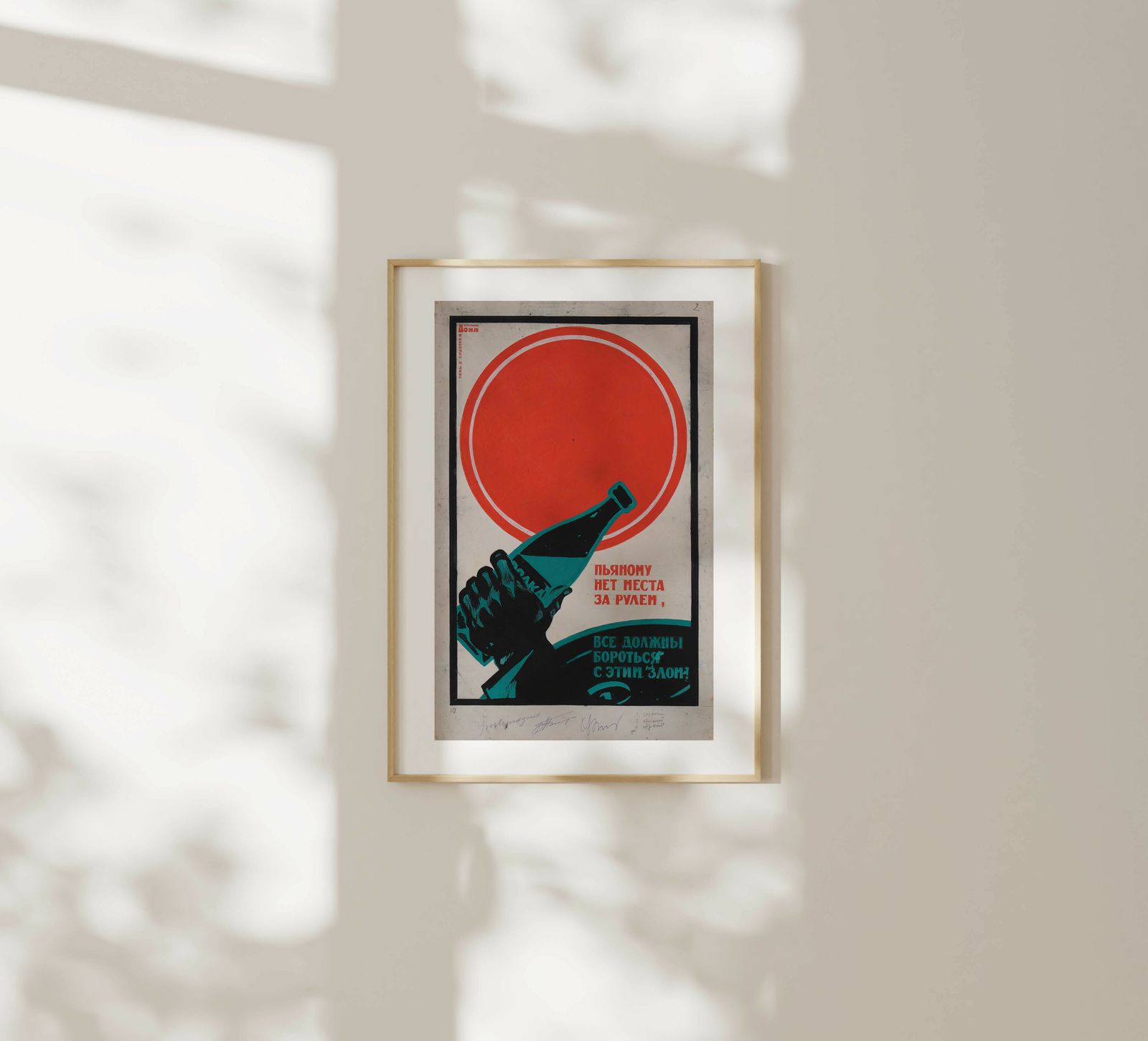 No Drunk Driving. Everyone Must Fight This Evil   Original Soviet Russian Poster | 1980s photo furniture