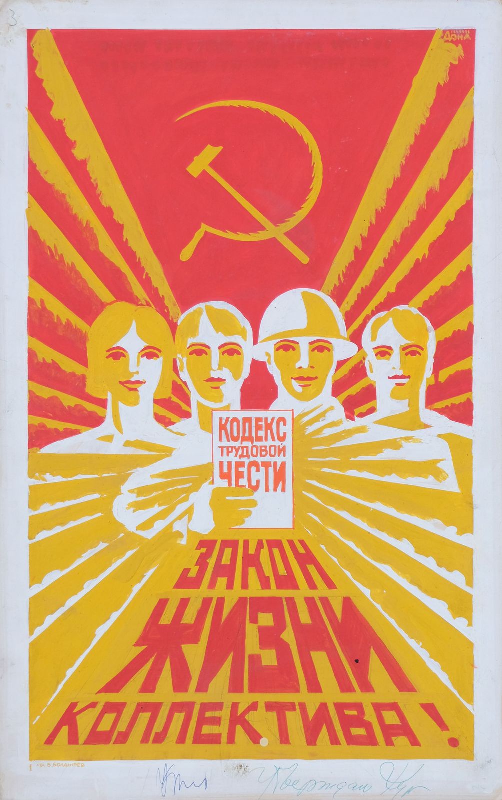 Code Of Honour. The Laws Of The Collective   Original Soviet Russian Poster | 1980s