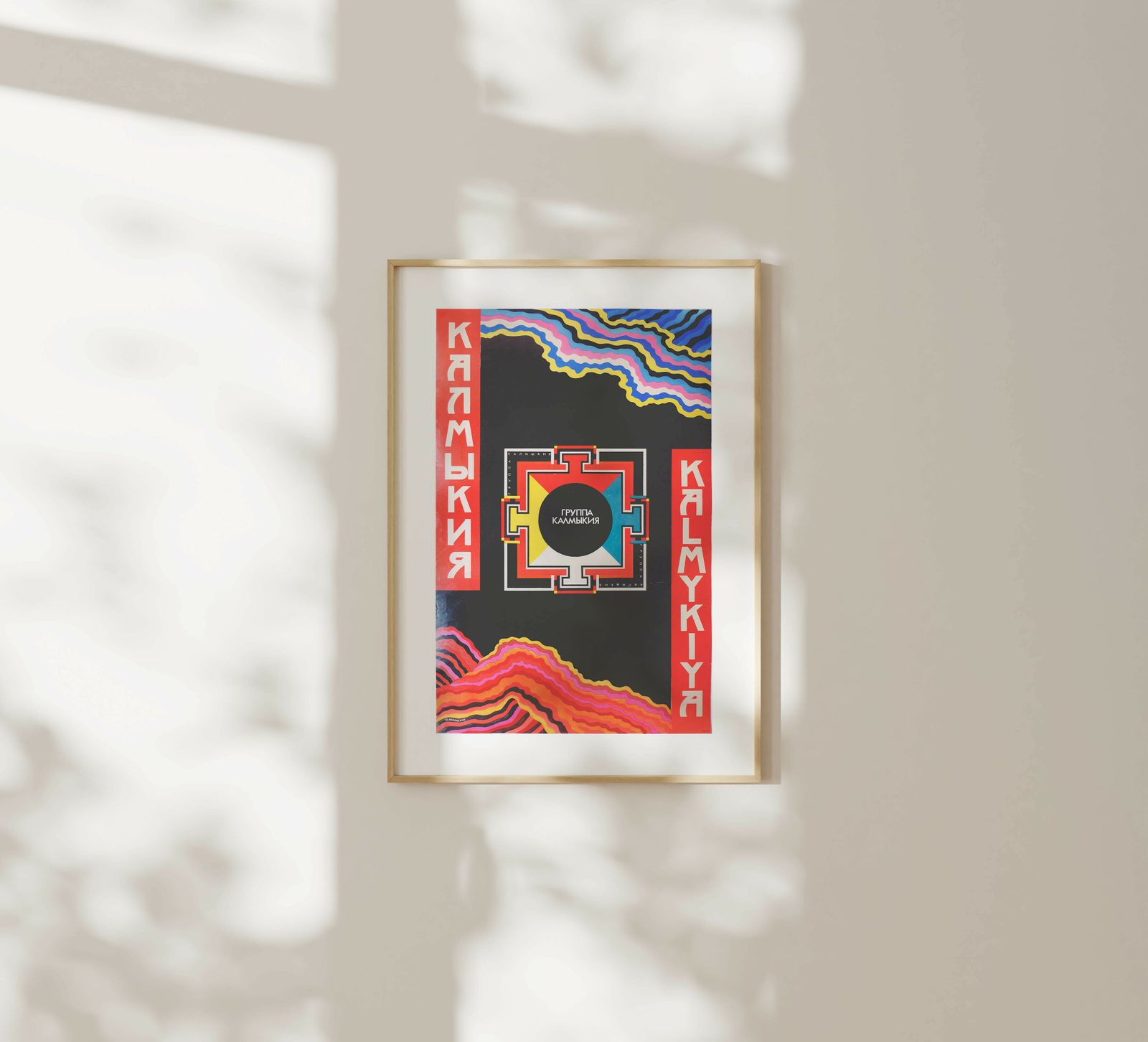 Kalmykia Group   Original Soviet Russian Poster | 1980s photo furniture