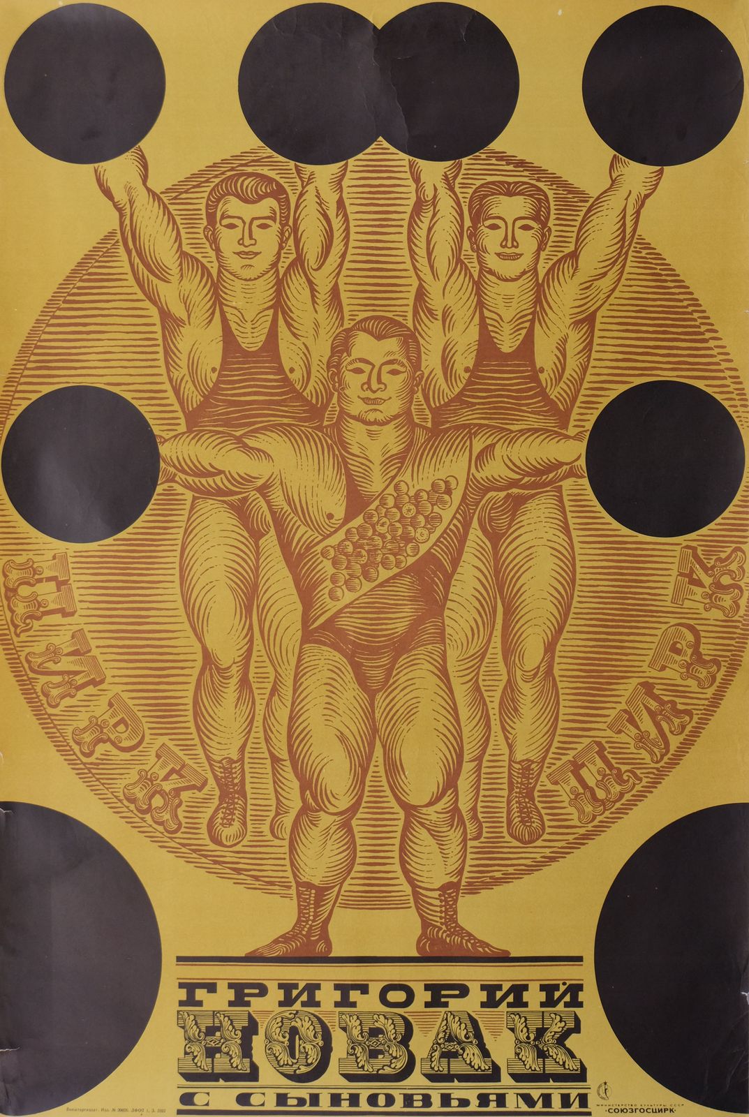 The Grigory Novak & Sons Circus   Original Soviet Russian Poster | 1960s