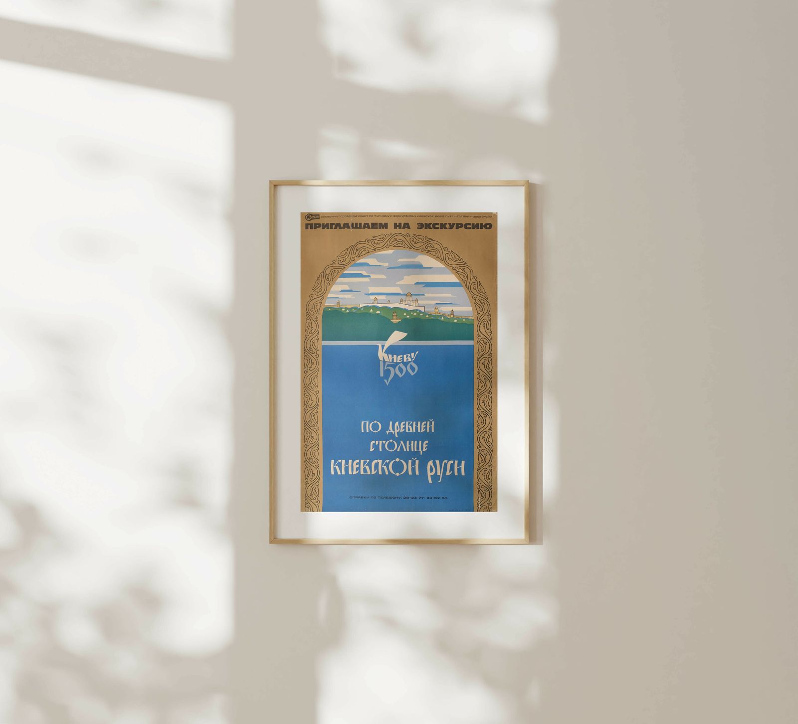 We Invite You For A Tour   Kyiv   1,500 Years   Original Soviet Ukrainian Poster | 1981 photo furniture