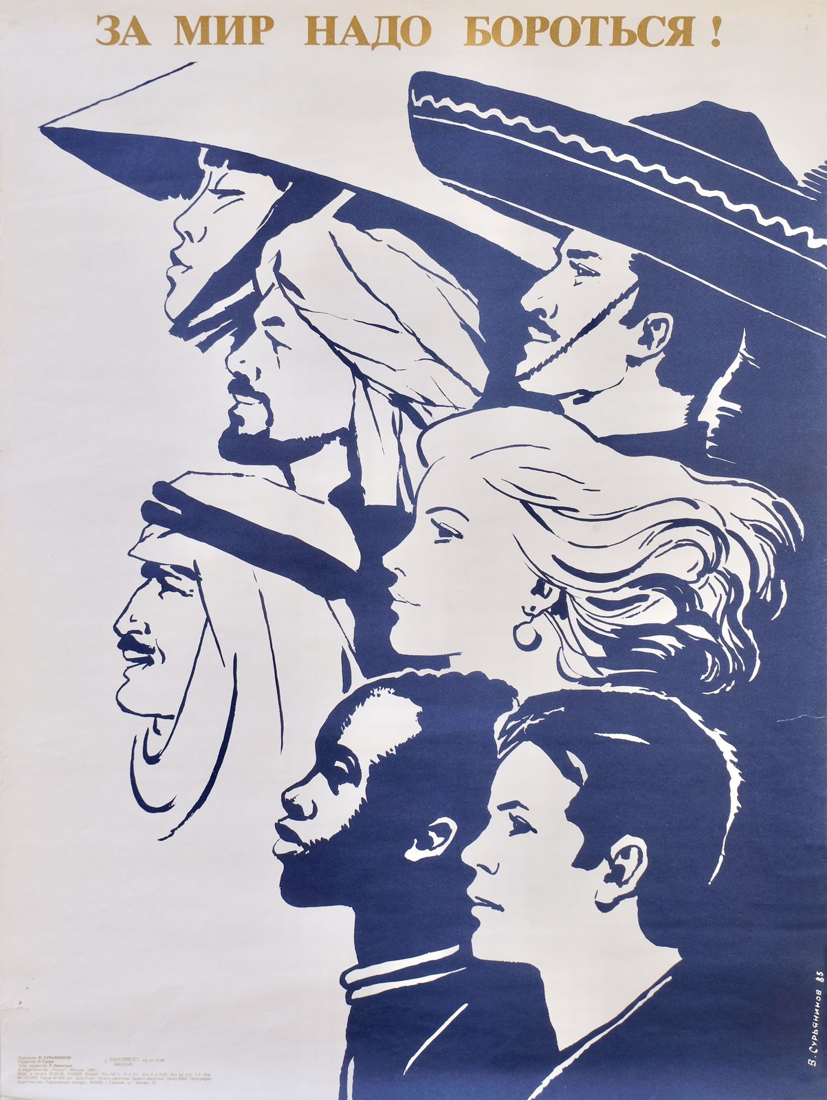 We Must Fight For Peace!   Original Soviet Russian Poster | 1985