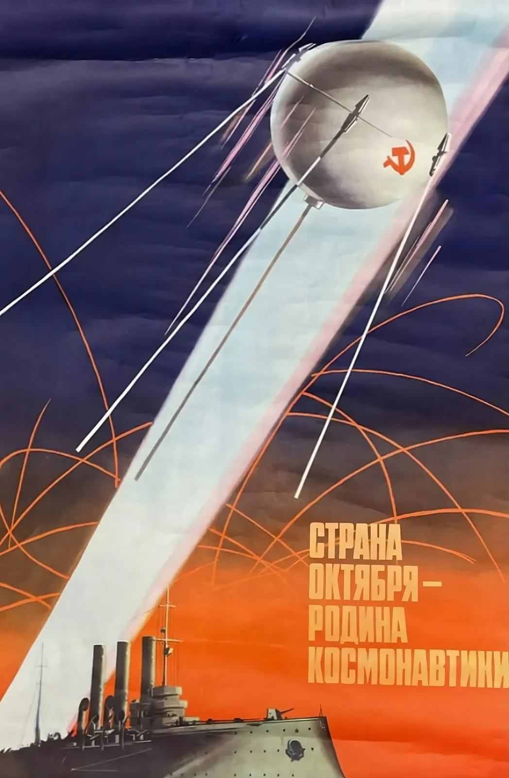 Motherland Of Cosmonauts   Original Soviet Russian Poster | 1977