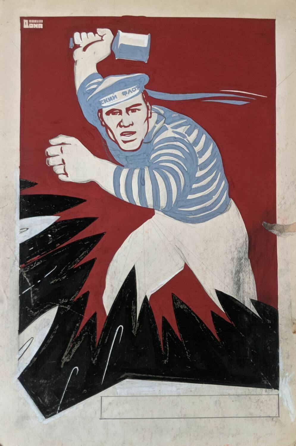 Marine Fleet   Original Soviet Russian Poster | 1980s