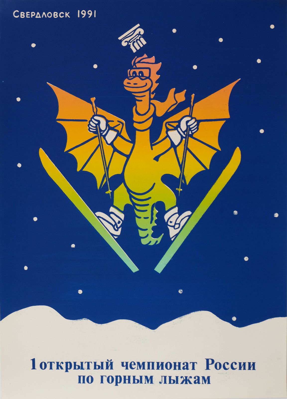 1st Russian Open Alpine Skiing Championship   Original Soviet Russian Poster | 1991