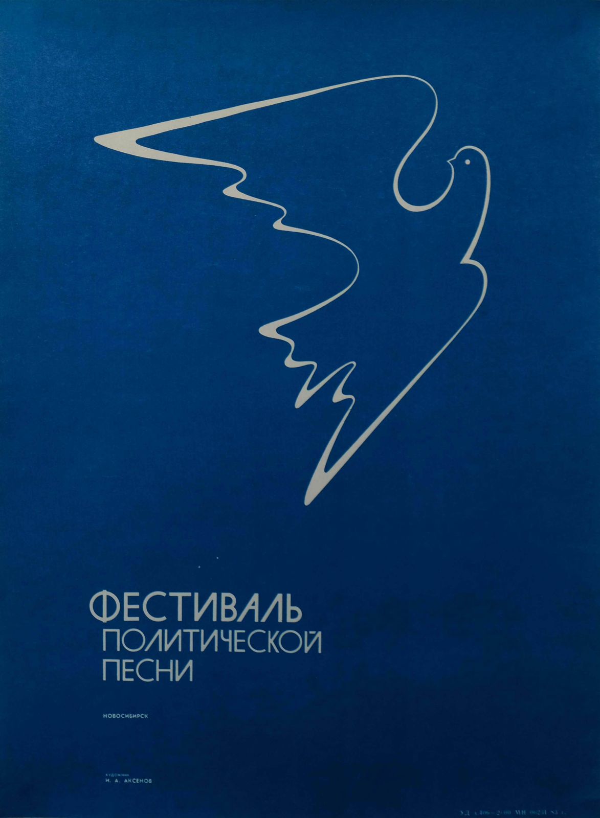 Political Songs Festival   Original Soviet Russian Poster | 1980s