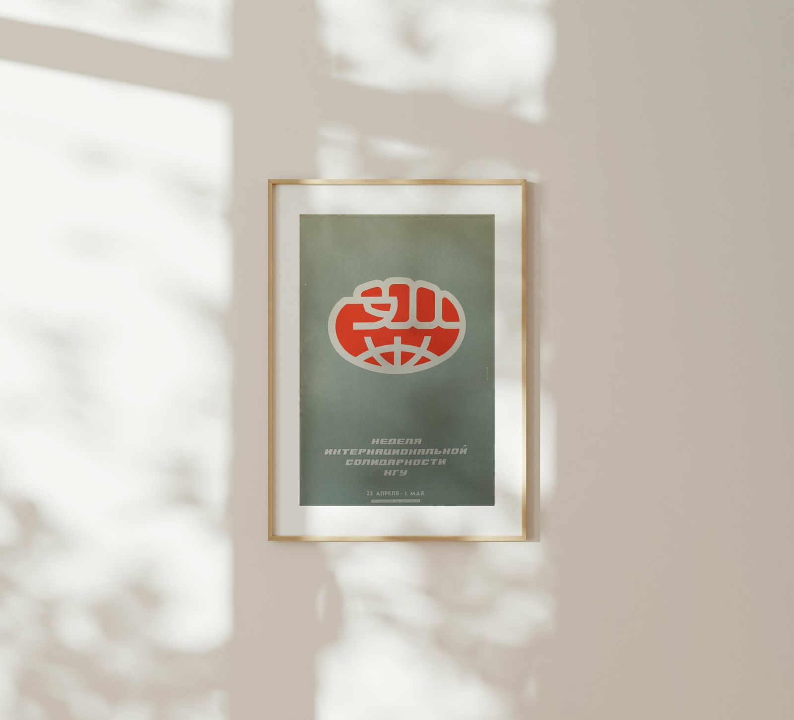 Week Of International Solidarity   Nsu   Original Soviet Russian Poster | 1983 photo furniture