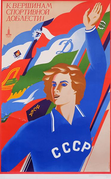 To The Height Of Sports Prowess   Original Soviet Russian Poster | 1977