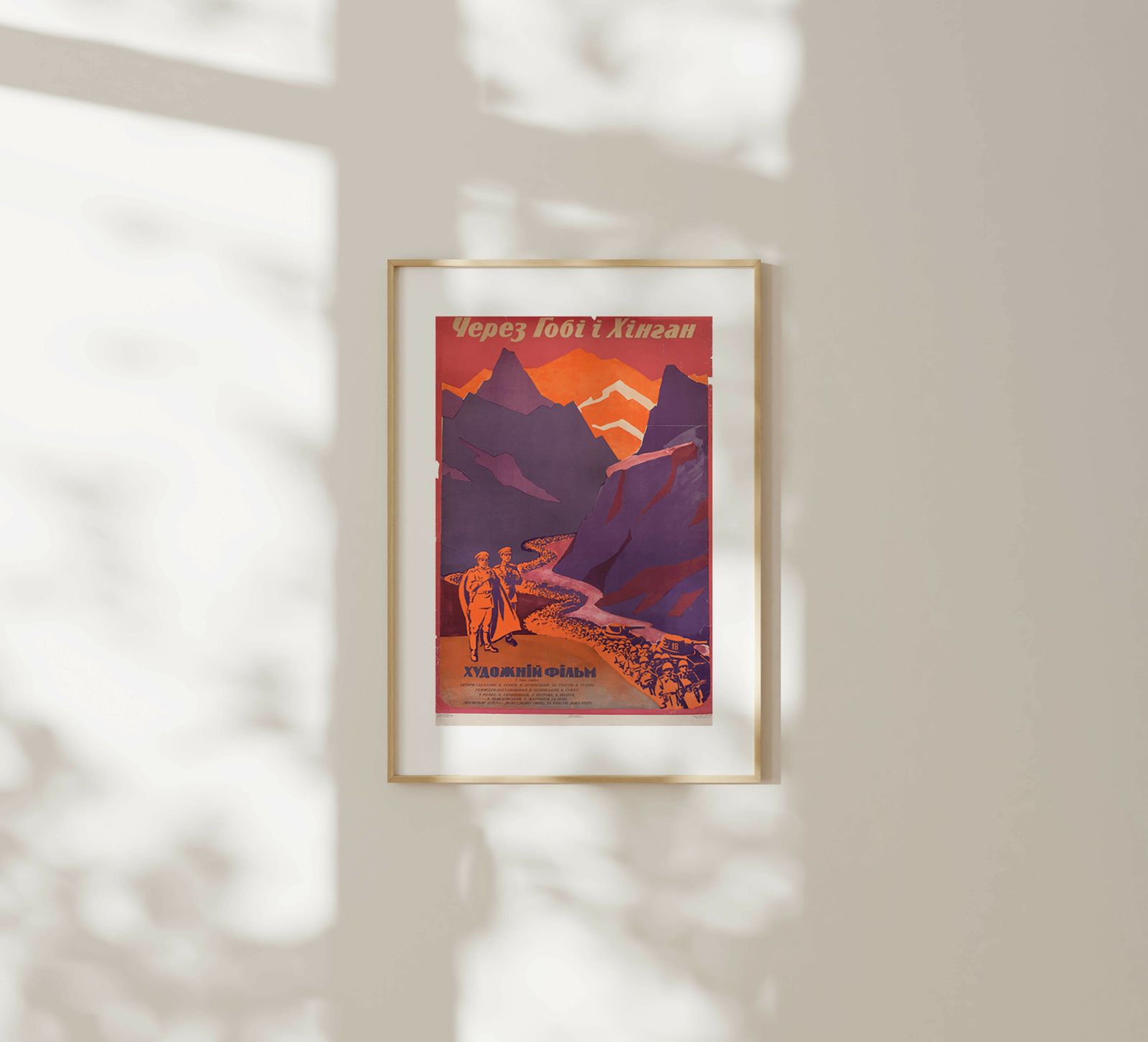Ukraine Through Gobi & Khingan   Original Soviet Ukrainian Poster | 1981 photo furniture
