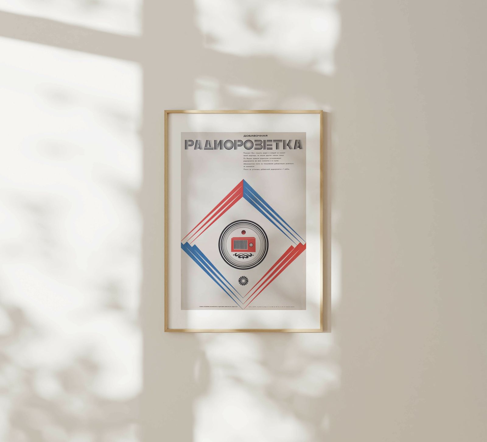 State Administration Of The Ministry Of Space Communications   Original Soviet Russian Poster | 1979 photo furniture