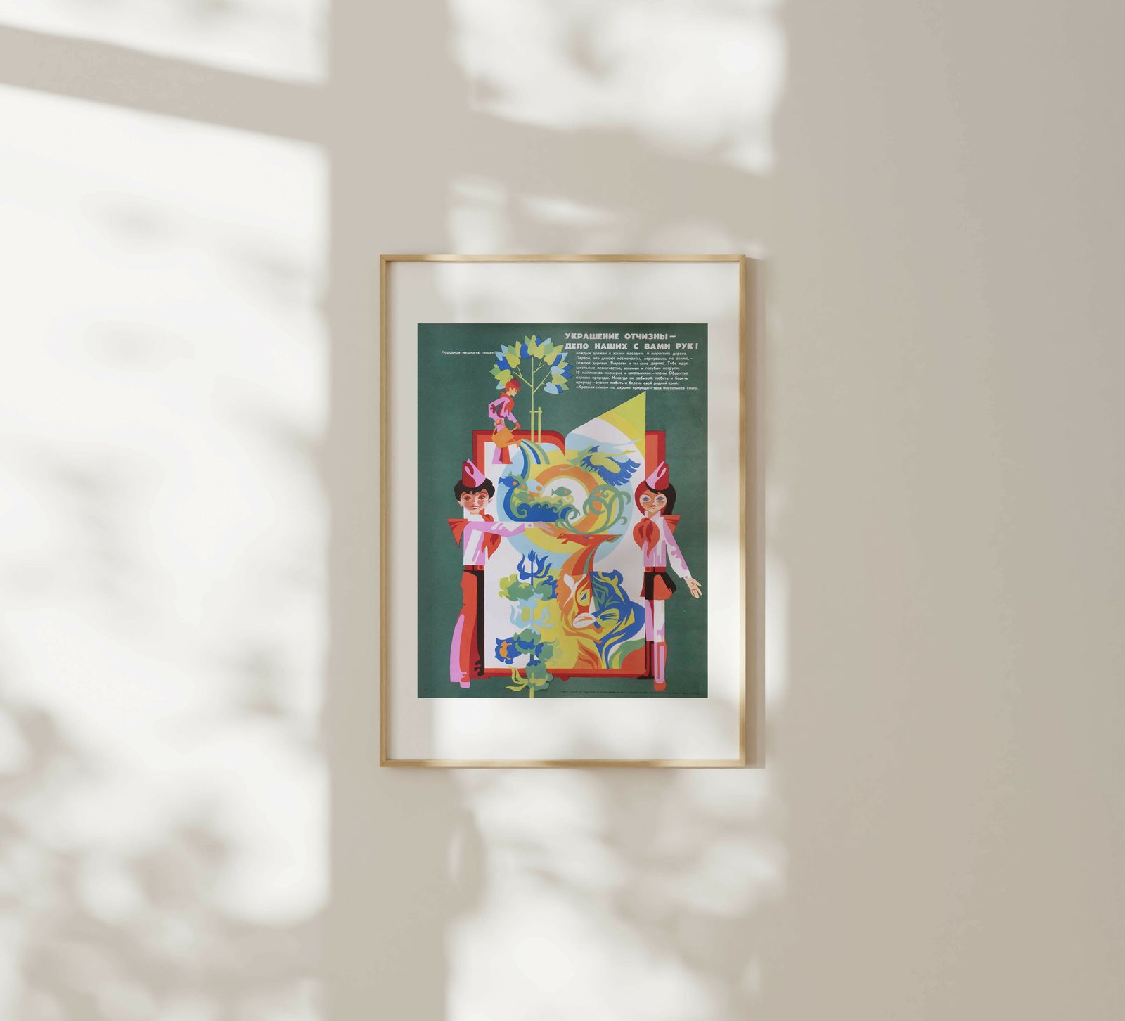 The Decoration Of Our Homeland Is In Your Hands   Original Soviet Russian Poster | 1980 photo furniture