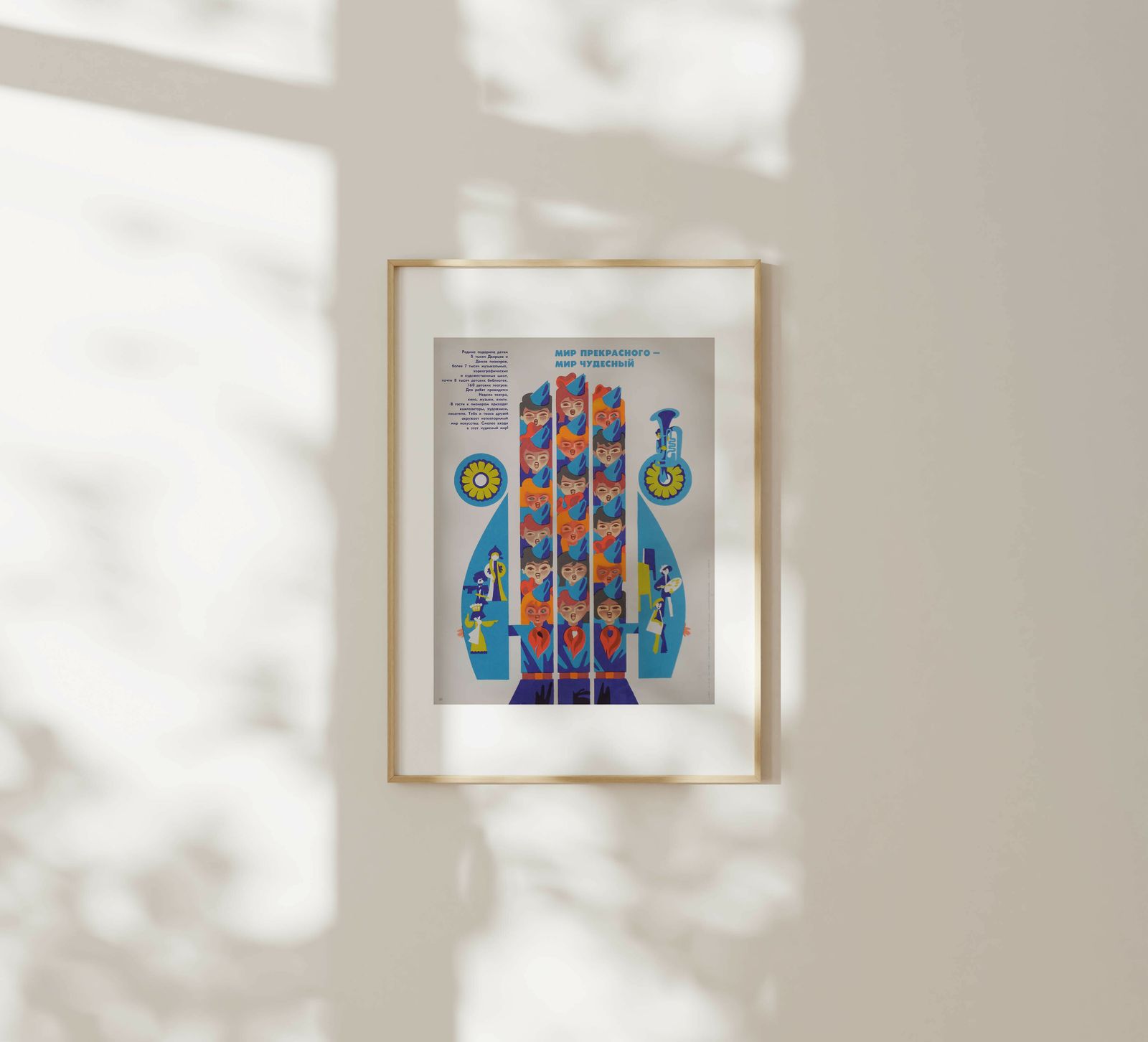 World Of The Beautiful   Original Soviet Russian Poster | 1980 photo furniture