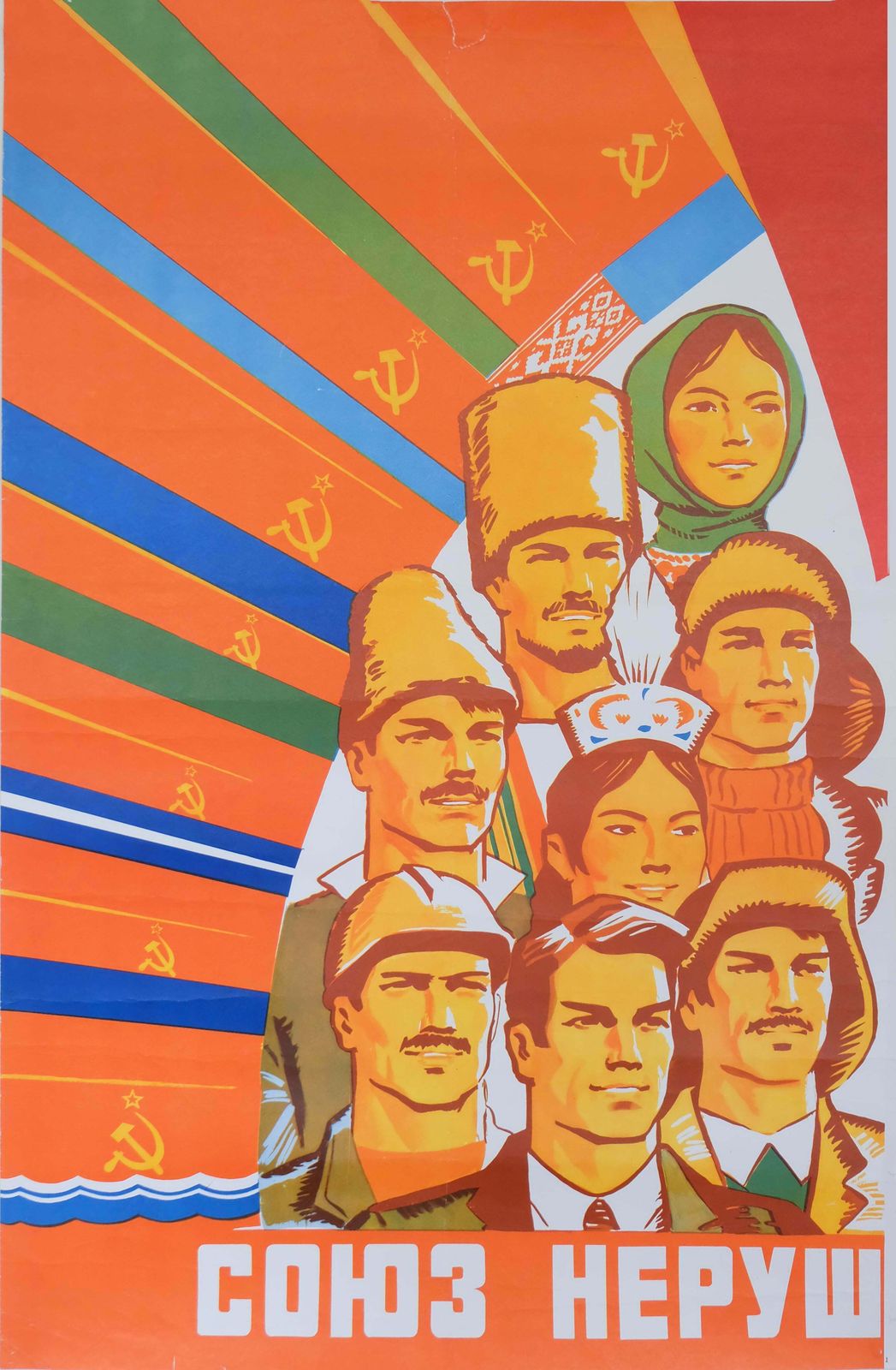 Union   Original Soviet Russian Poster | 1979