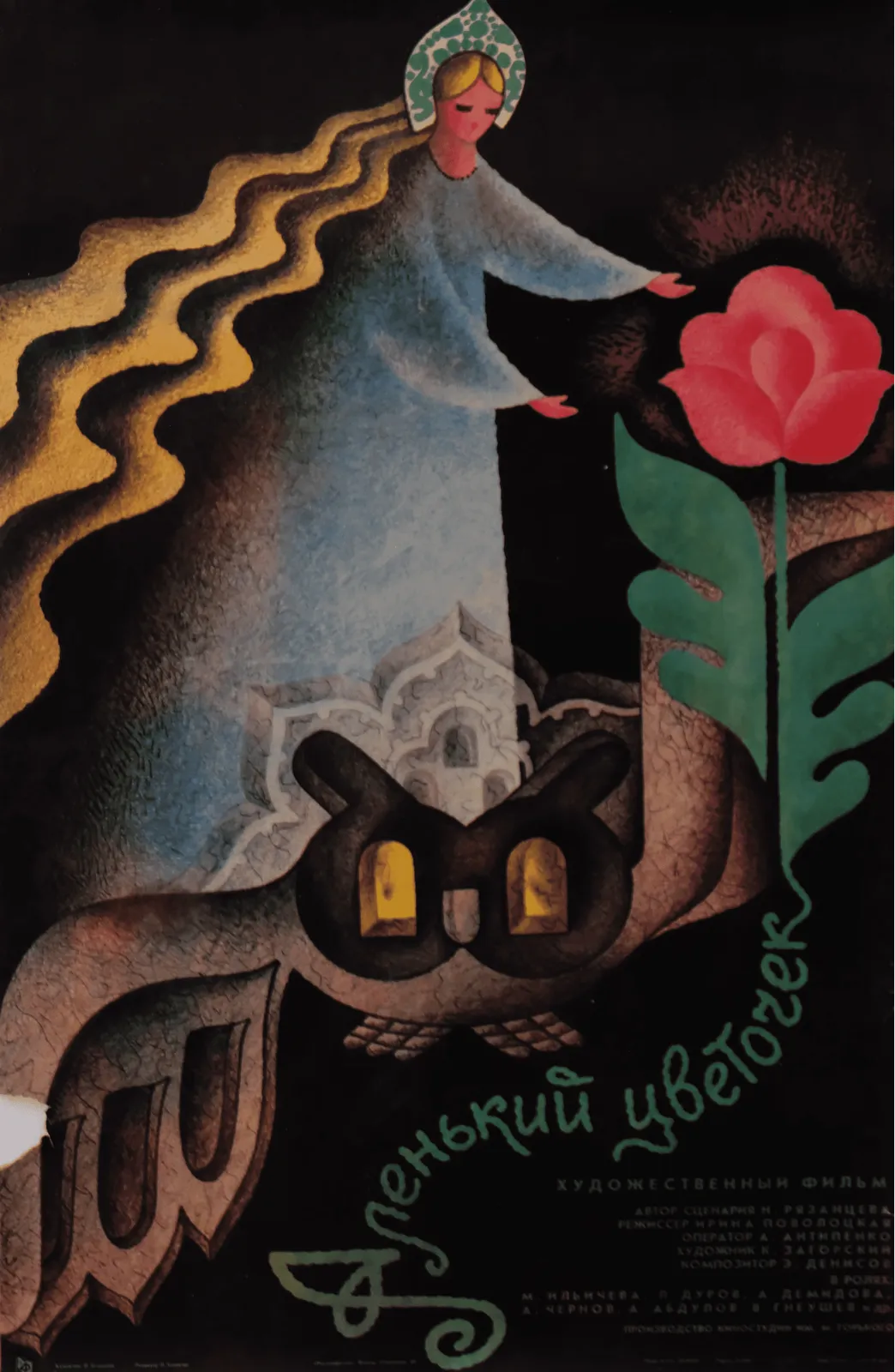 Pink Flower   Original Soviet Russian Poster | 1988