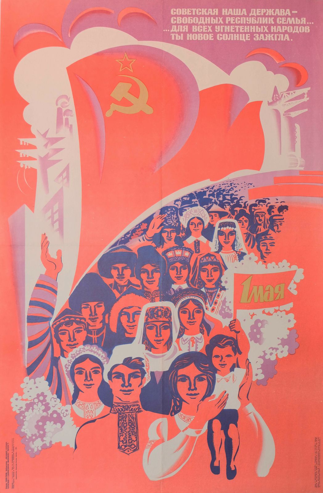 Our Soviet State   A Family Of Free Republics...For All Oppressed Peoples, You Have Lit A New Sun   Original Soviet Russian Poster | 1972