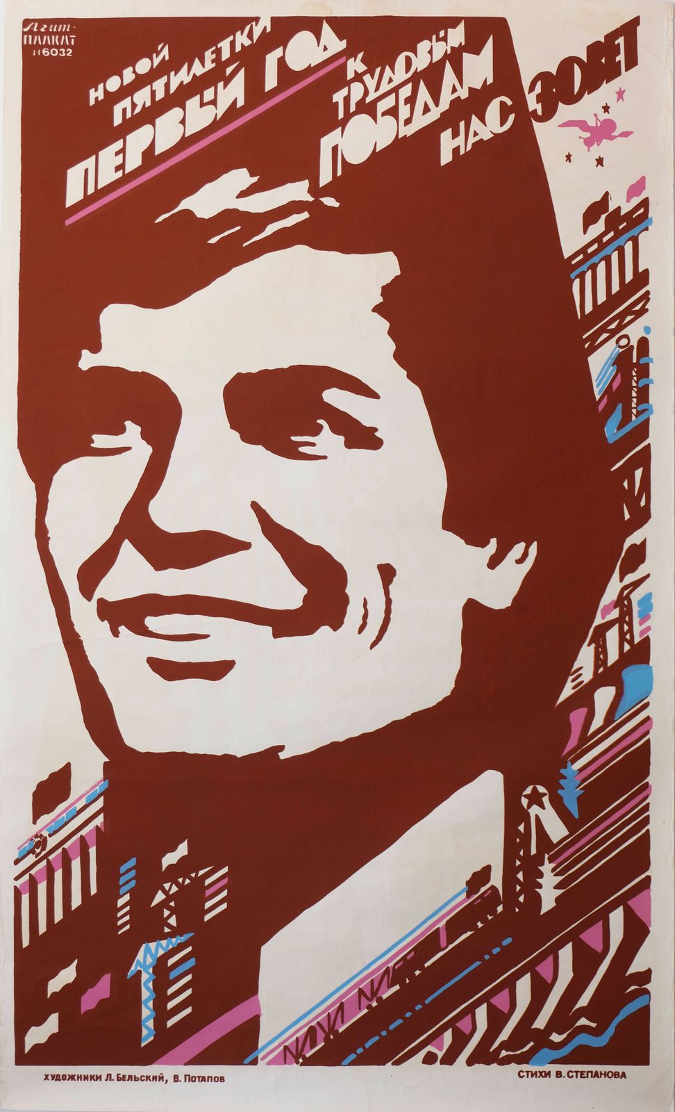 New Five Year Plans   To Labour Victories   Original Soviet Russian Poster | 1986