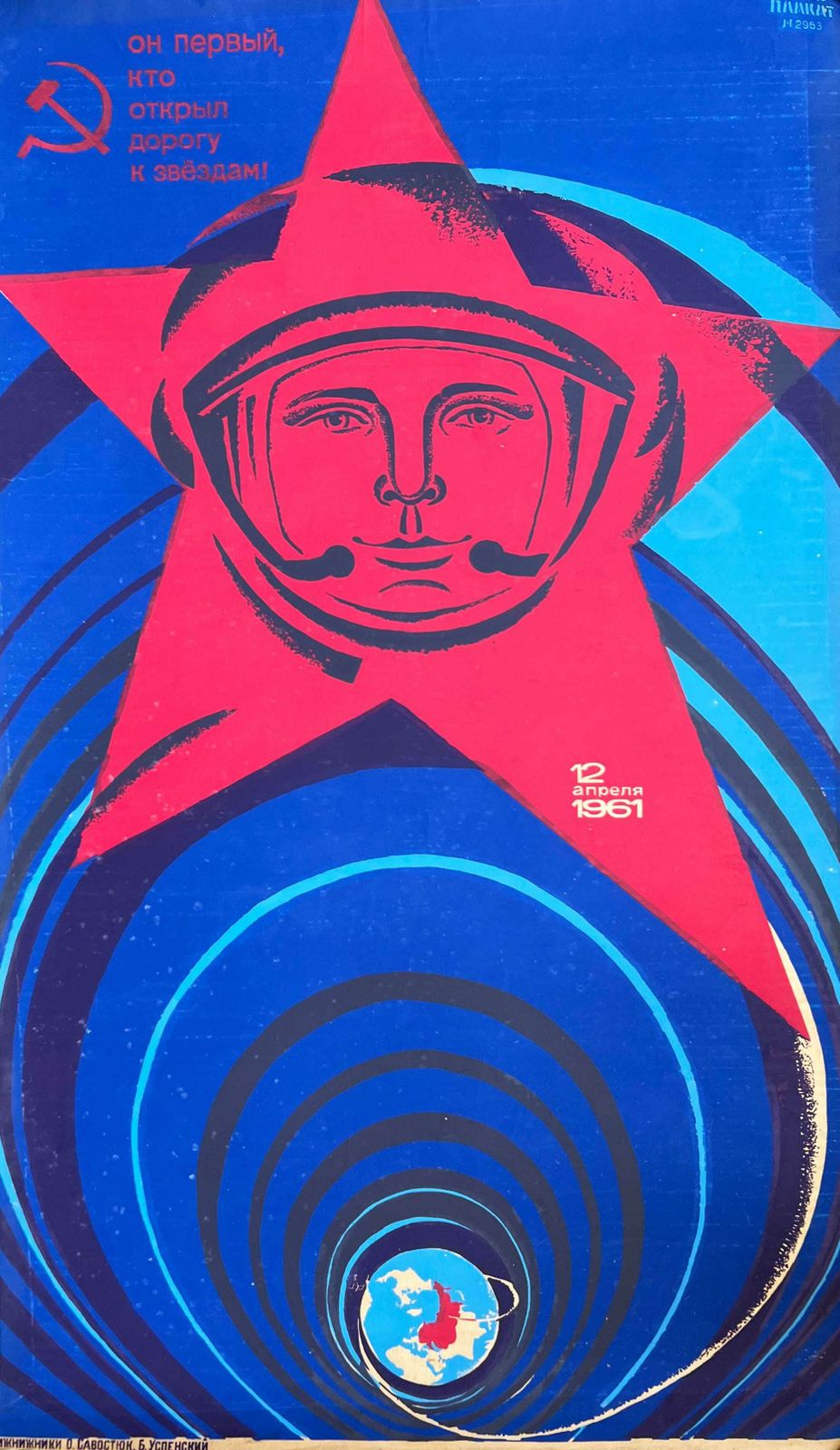 He Is The First To Open The Way To The Stars!   Original Soviet Russian Poster | 1970s