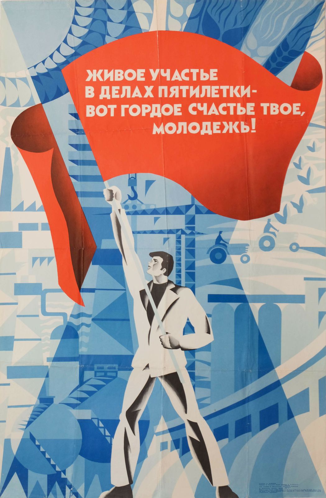 Active Participation In The Affairs Of The Five Year Plan   That Is Your Proud Happiness, Youth!   Original Soviet Russian Poster | 1979