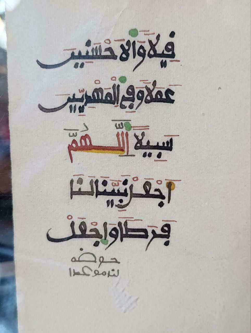 photo for sale Five Saharan Folios From The Prayer Book Dala'ail Al Khayrat (Niger Or Chad, 19th Century In Sudani Script)