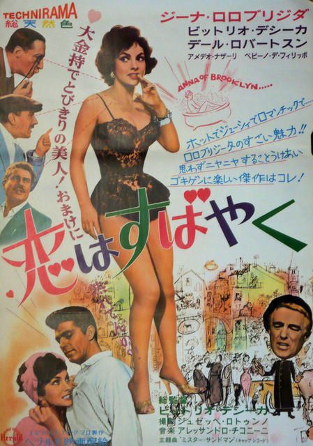 Anna Of Brooklyn , Gina Lollobrigida, Original Japanese Poster 1958