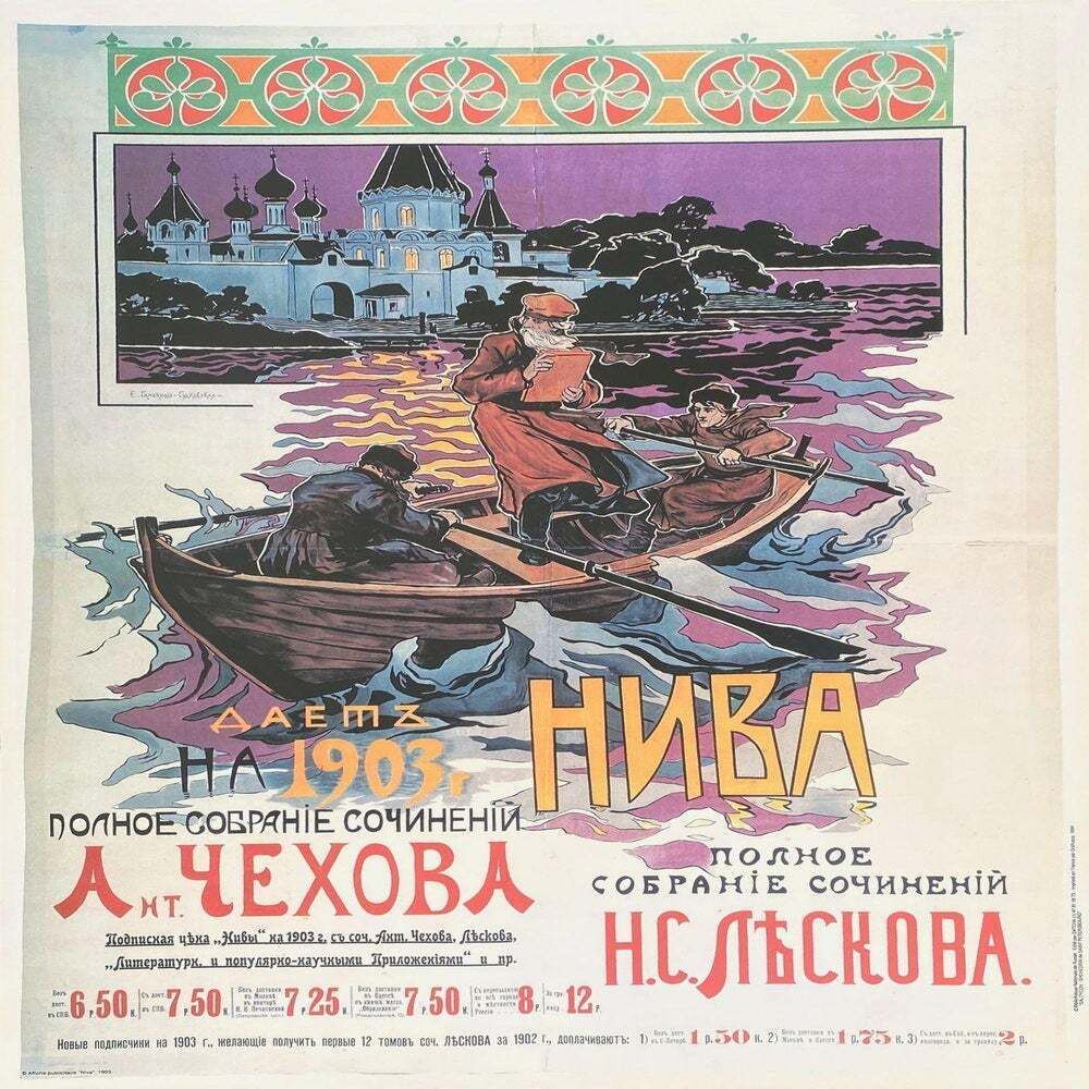 1994 Russian Poster Niva 1903 After Elena Samokich Soudkovskaïa