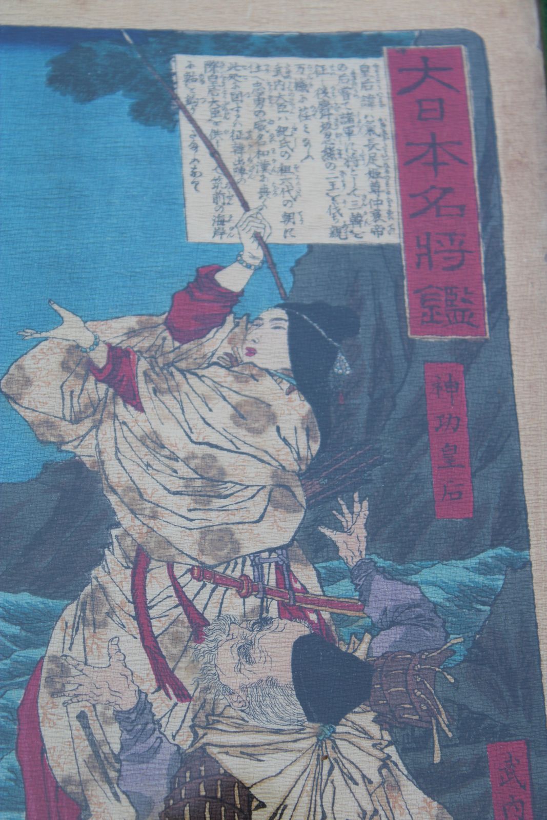 Print Toyohara Chikanobu Japan Woodblock 1880 photo vintage