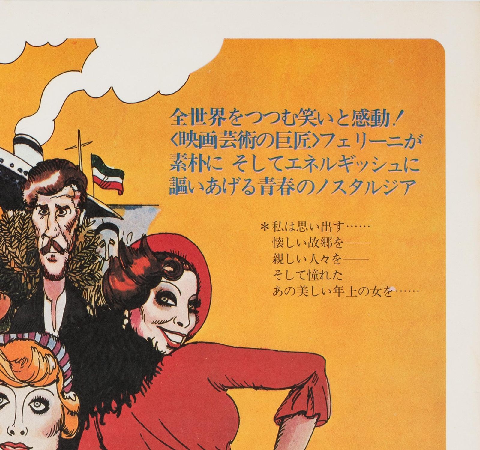 Amarcord 1974 Japanese B2 Film Poster, Giuliano Geleng photo Art