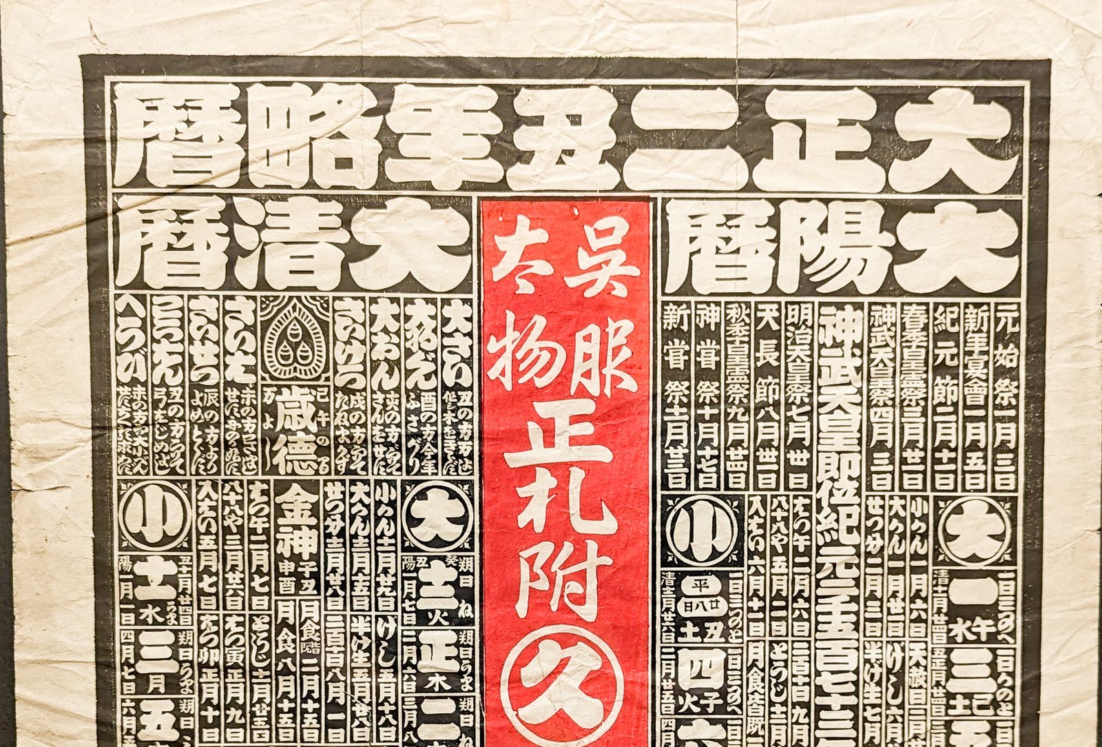 A Japanese Block Print Advertising Calendar (1912) From A Kimono Store photo vinterior