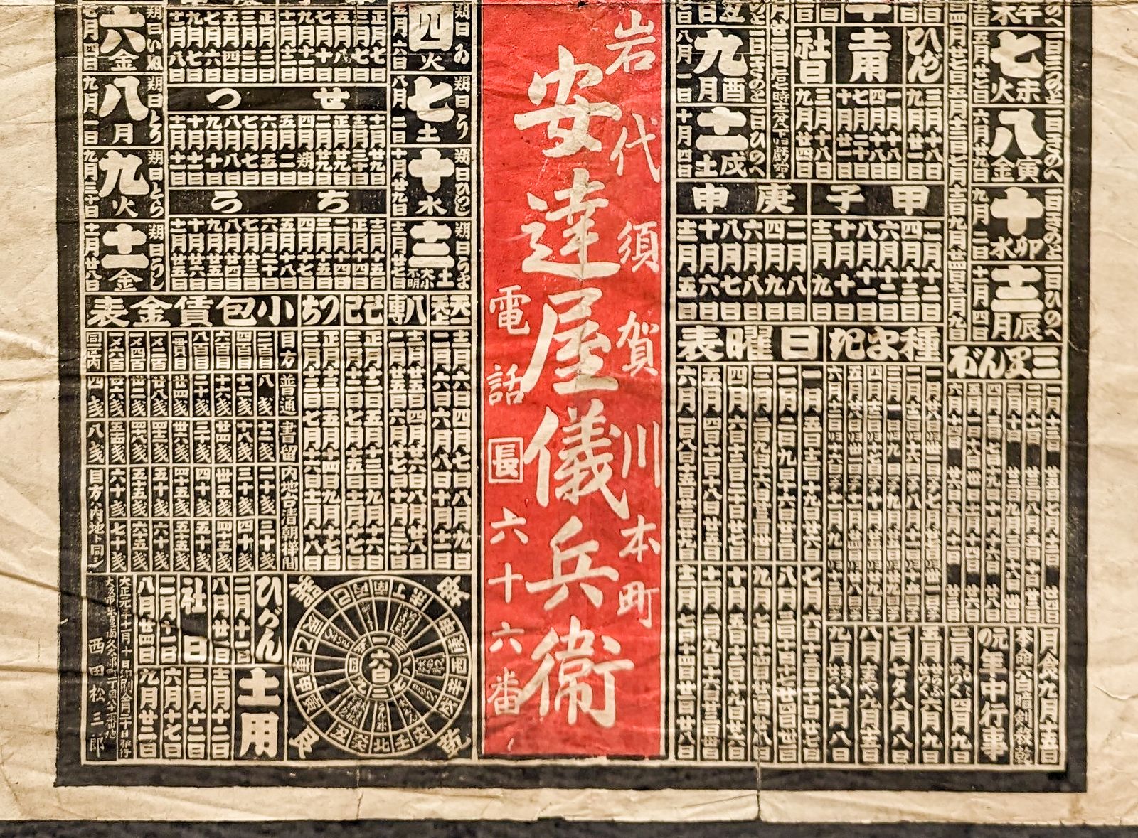 A Japanese Block Print Advertising Calendar (1912) From A Kimono Store photo vintage
