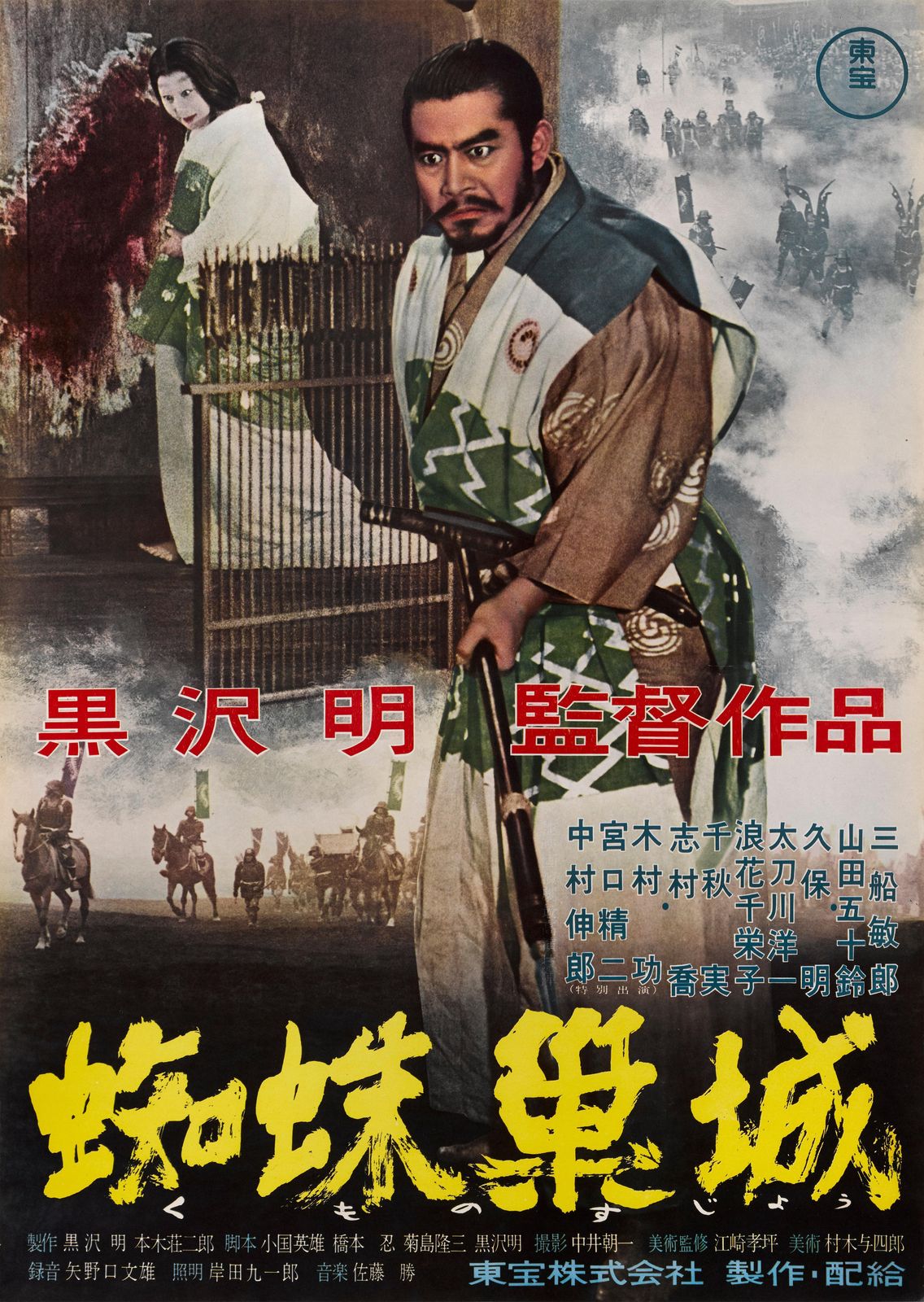 Kumonoso / Throne Of Blood photo furniture