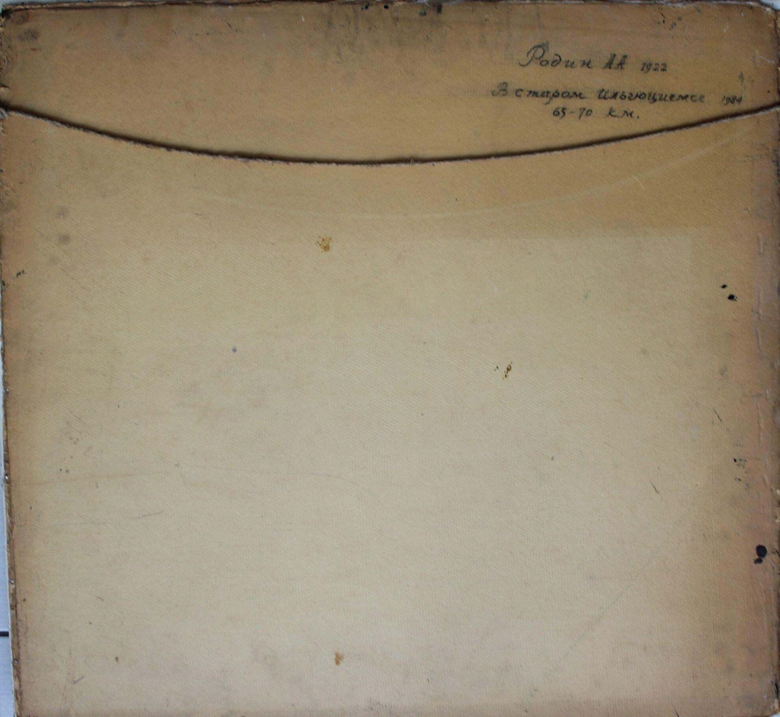 Aleksandr Rodin (1922 2001)in The Old Ilguciems. Oil On Cardboard, 65x70 Cm1984 photo Art