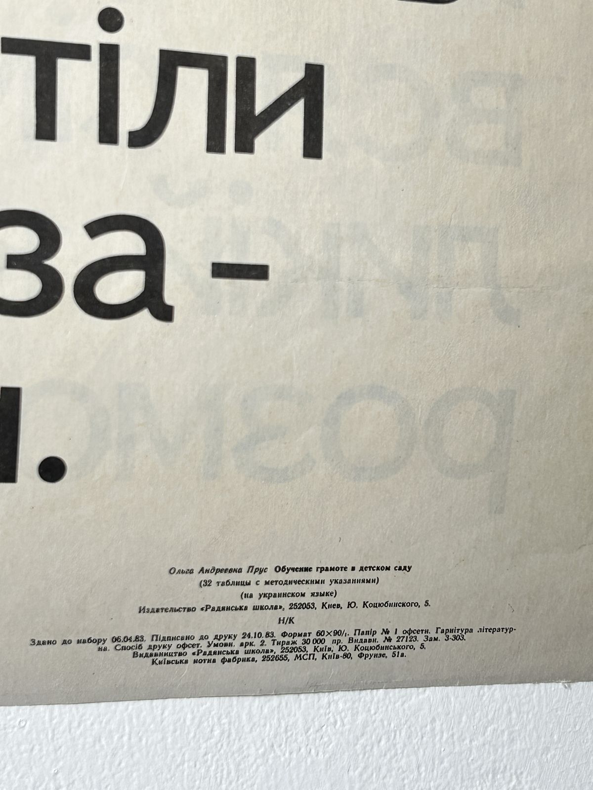 1983 Rare Original Ukrainian Vintage Double Sided Nursery Alphabet Poster: Nature, Kids, Bees & Family Tea photo vintage
