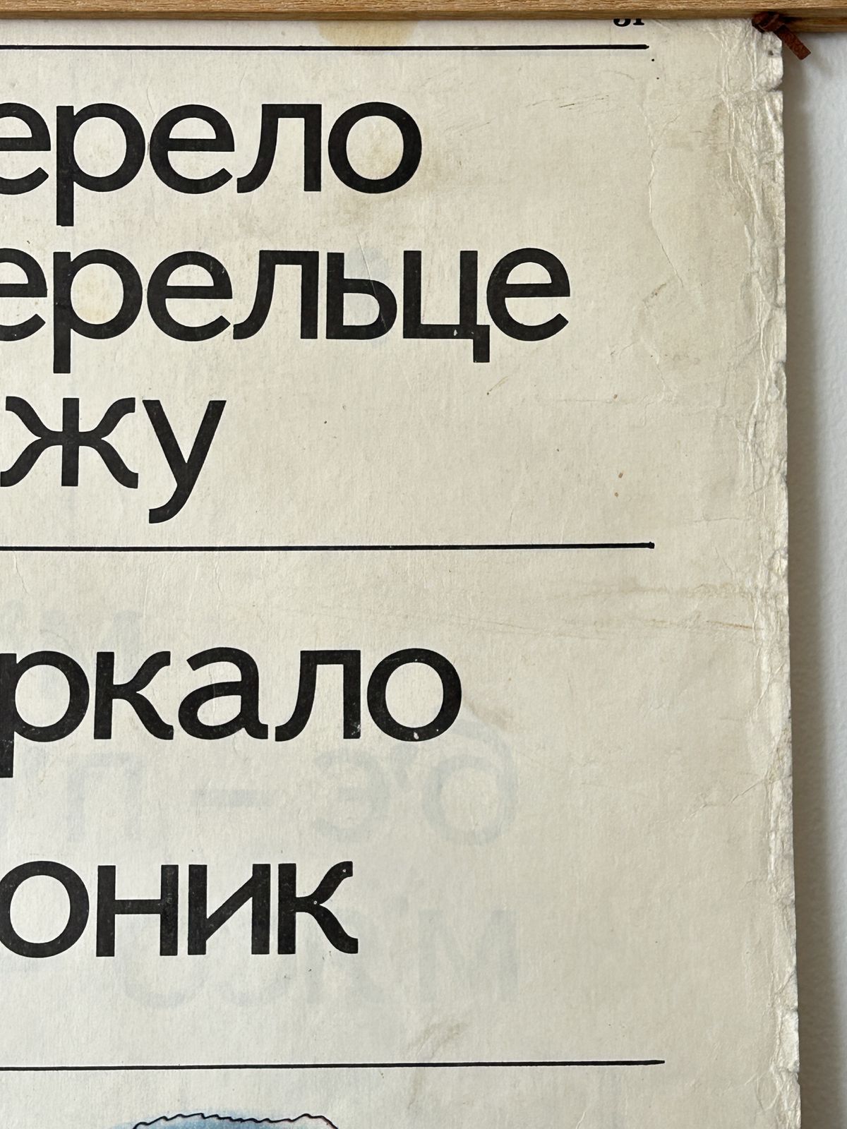 Art 1983 Rare Original Ukrainian Vintage Double Sided Nursery Alphabet Poster: Nature, Kids, Bees & Family Tea photo