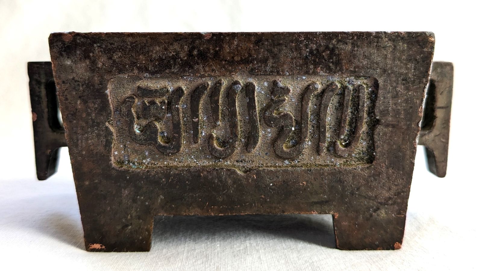 Antique Sino Islamic Qing Dynasty Censer Incense Burner photo furniture