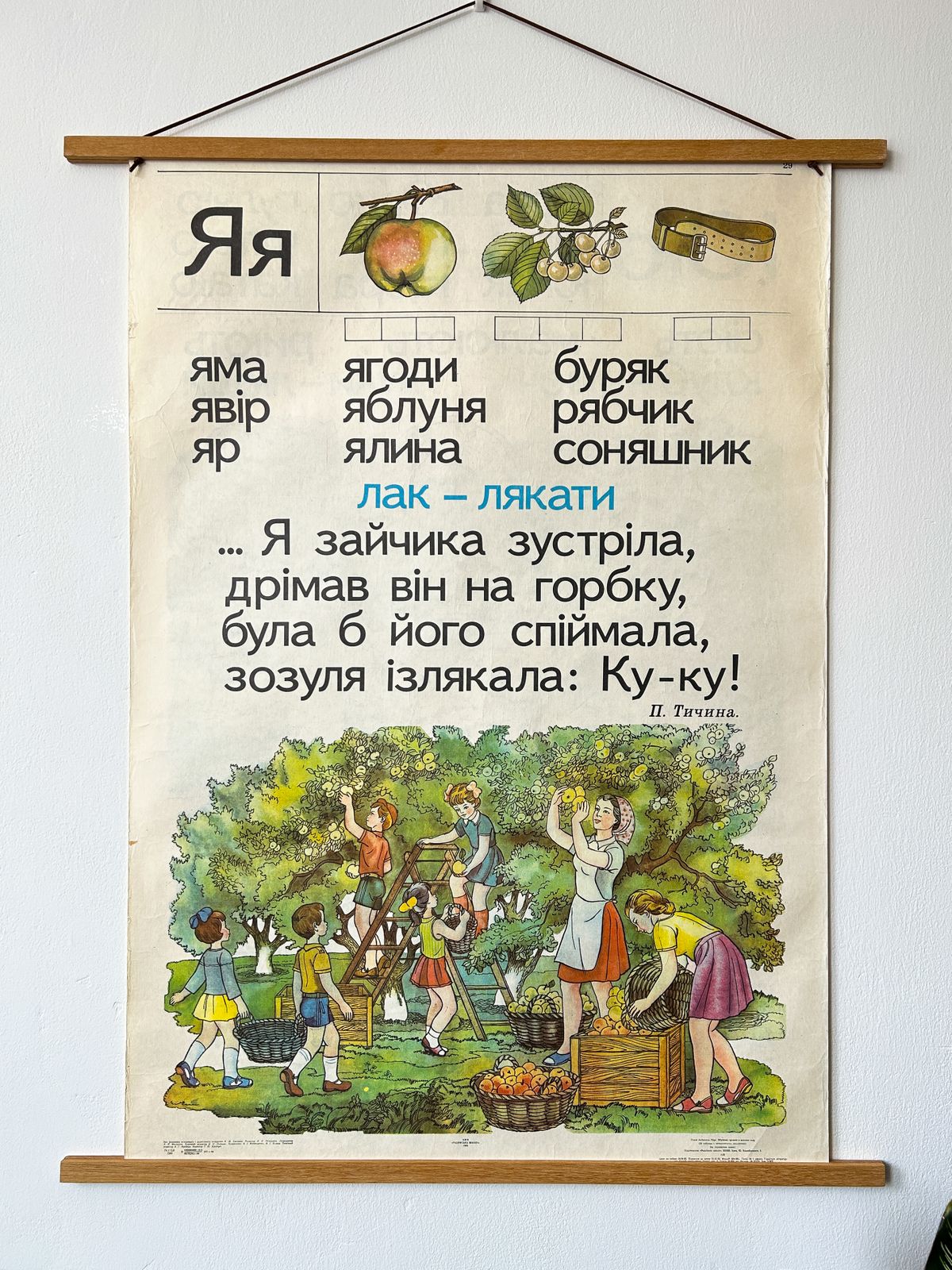 1983 Rare Original Ukrainian Vintage Double Sided Nursery Alphabet Poster: Apple Harvest, Kids Playground