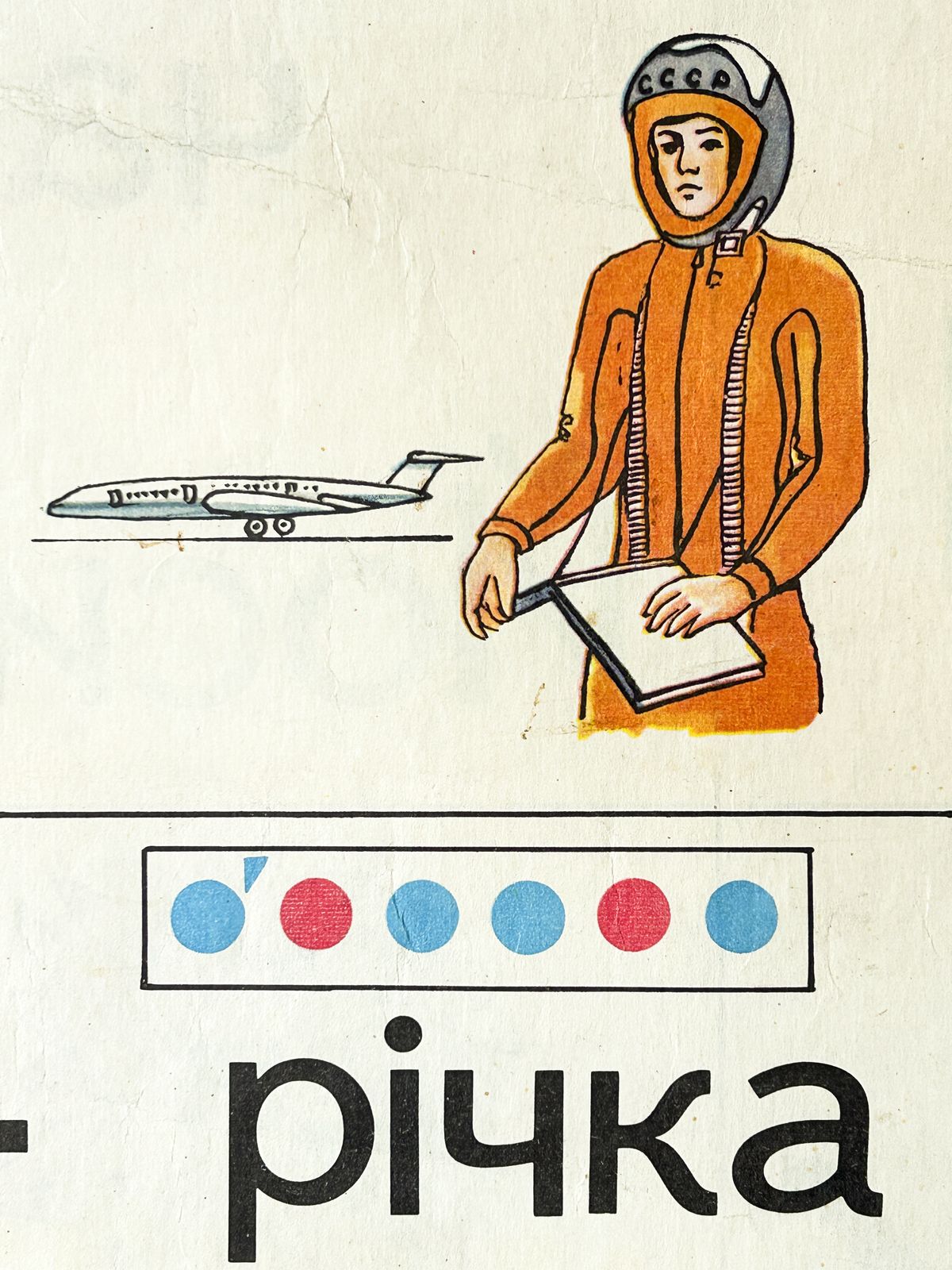 1983 Rare Original Ukrainian Vintage Double Sided Nursery Alphabet Poster: School Kids On Duty, Astronaut, Communist October Revolution Propaganda photo 115.0