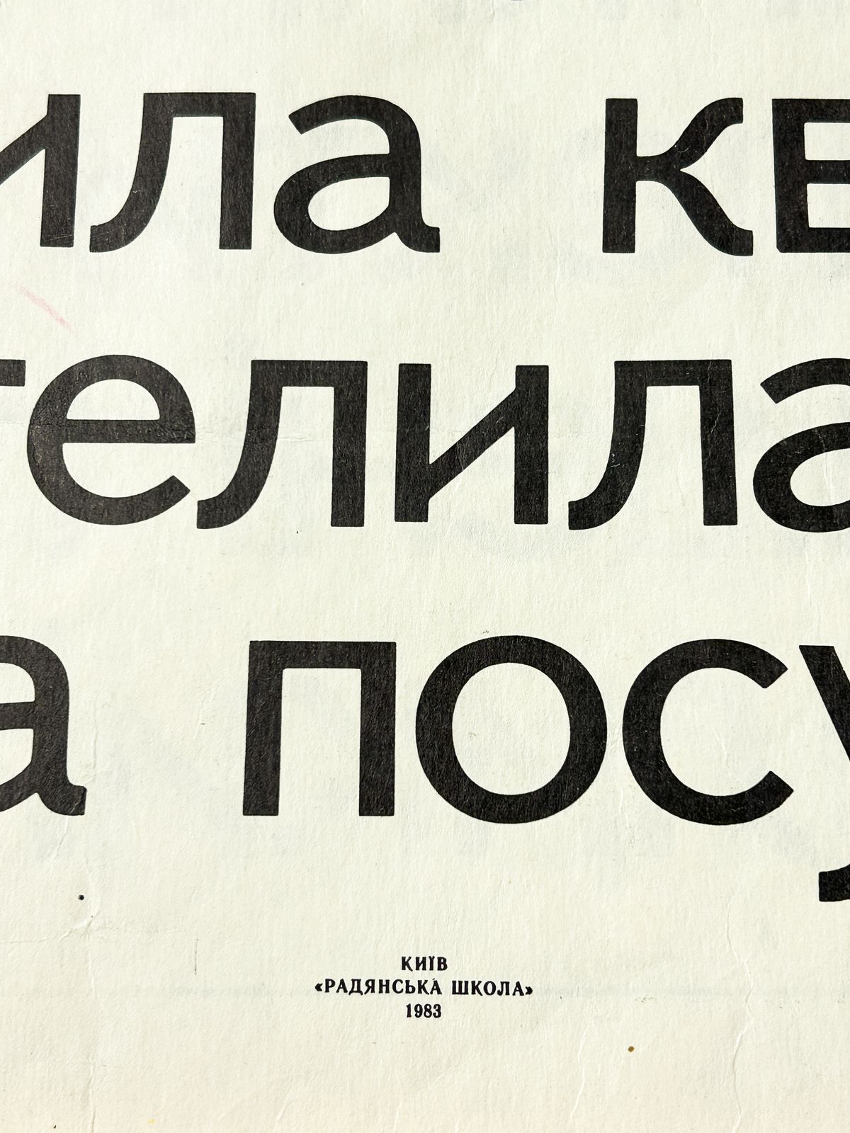 photo for sale 1983 Rare Original Ukrainian Vintage Double Sided Nursery Alphabet Poster: School Kids On Duty, Astronaut, Communist October Revolution Propaganda