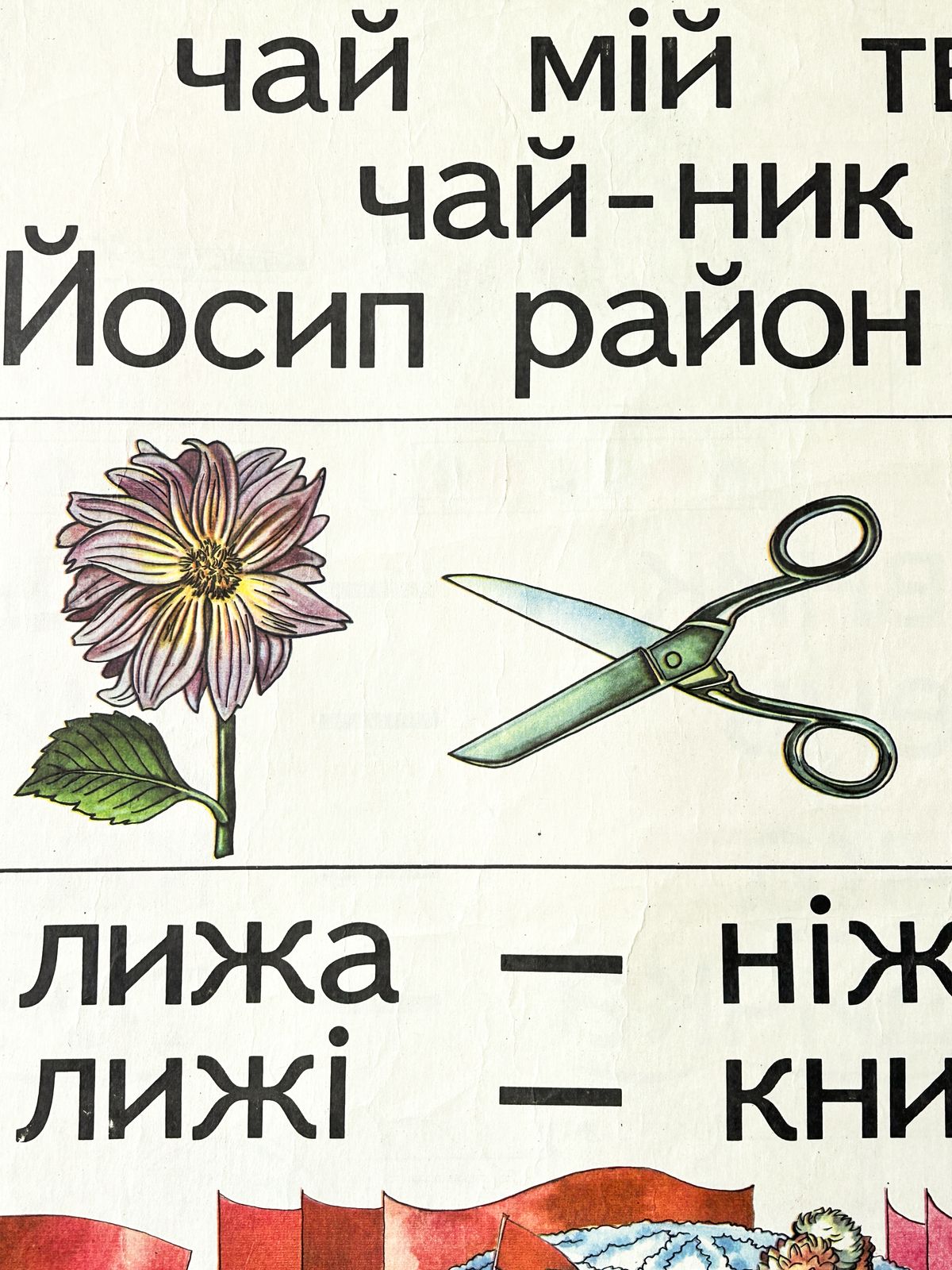 photo buy 1983 Rare Original Ukrainian Vintage Double Sided Nursery Alphabet Poster: School Kids On Duty, Astronaut, Communist October Revolution Propaganda