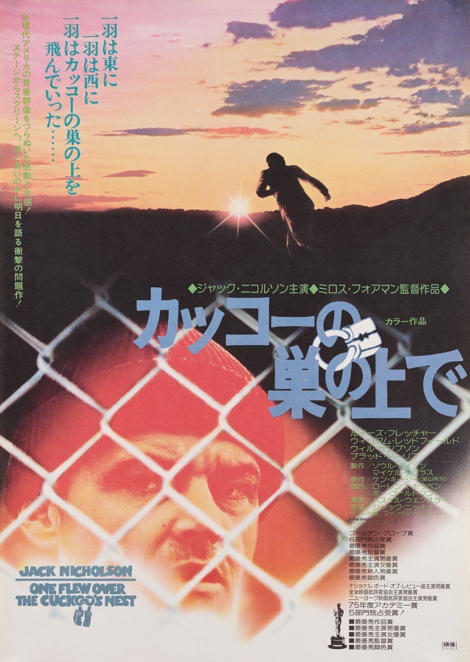 One Flew Over The Cuckoo's Nest Japanese 1976 B2 Poster