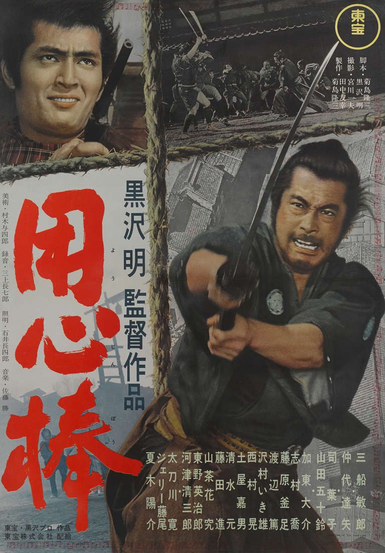 "Yojimbo" Film Poster photo furniture