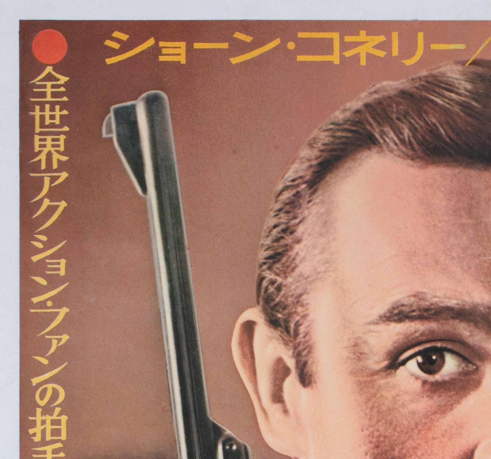 Goldfinger 1964 Japanese B2 Film Poster photo for sale